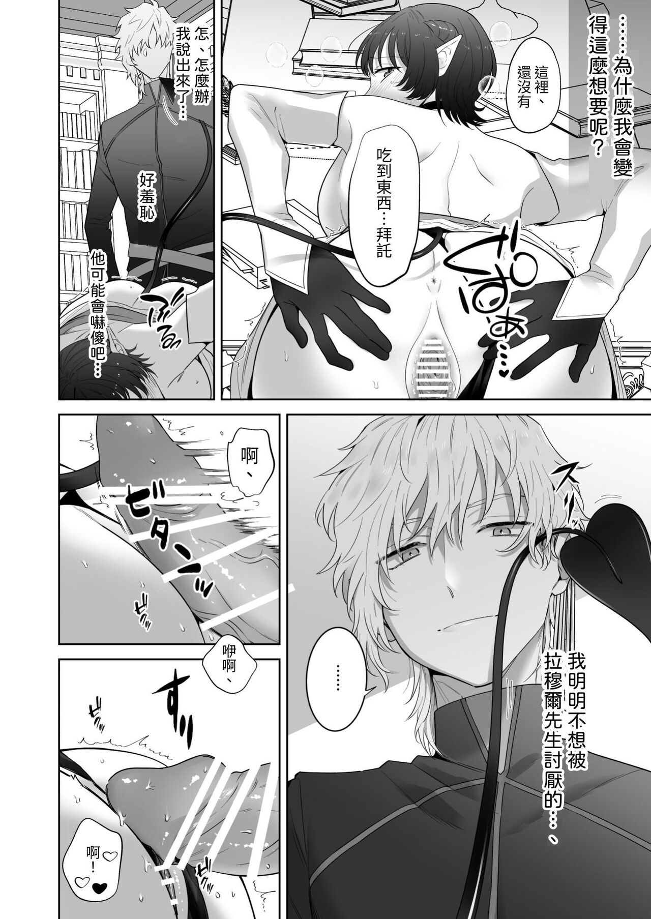異世界転生したポンコツ淫魔はドS魔導師の使い魔になりました! - Page 39