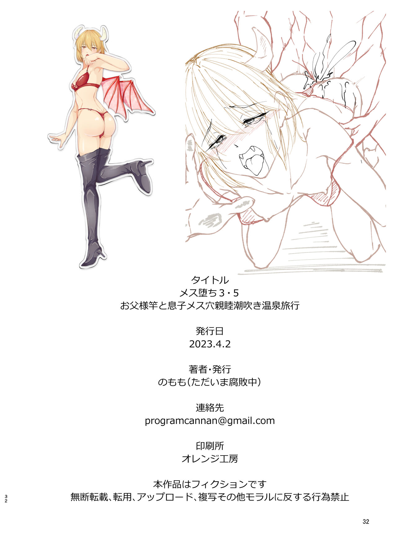 メス堕ち3.5 お父様竿と息子メス穴 親睦潮吹き温泉旅行 - Page 33
