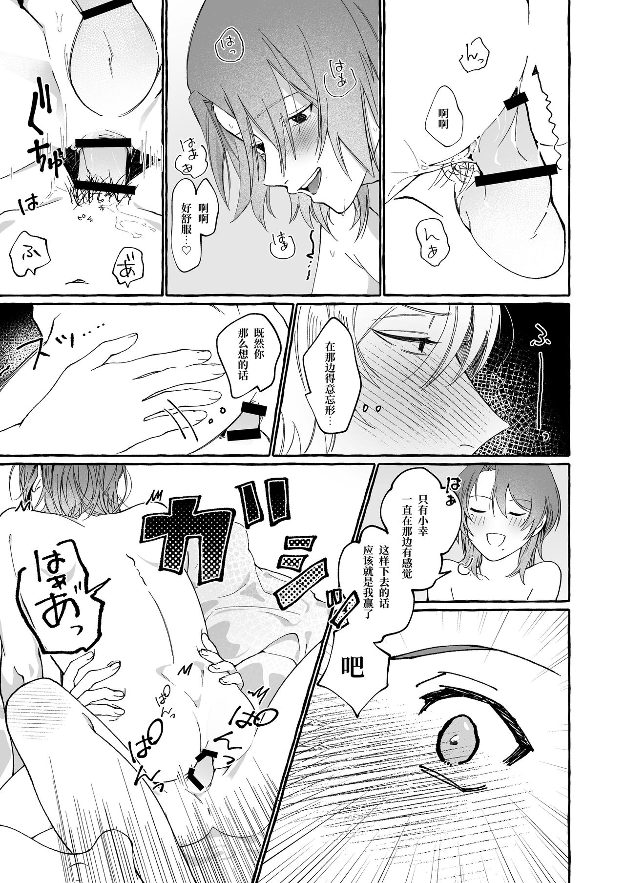 Haruki to Sex de Shoubu!! - Page 20