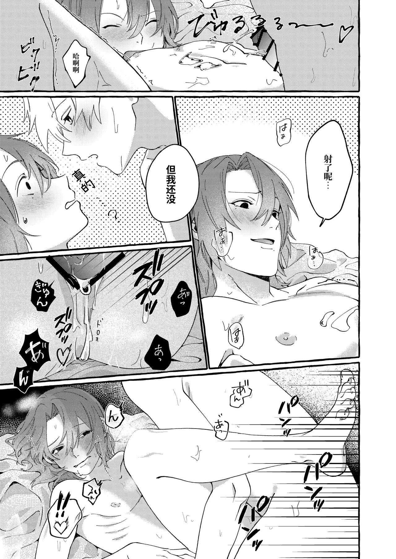 Haruki to Sex de Shoubu!! - Page 30