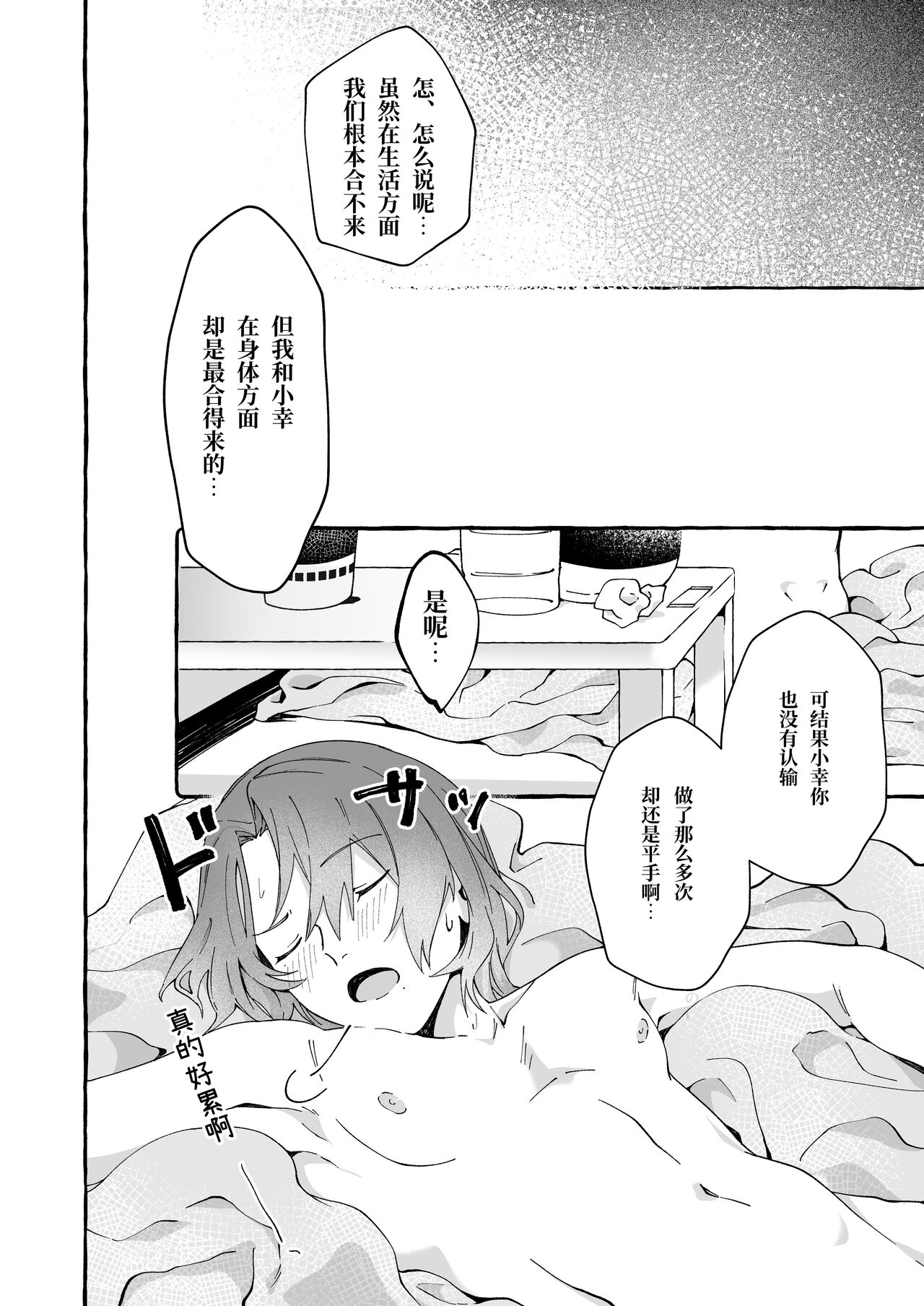 Haruki to Sex de Shoubu!! - Page 37