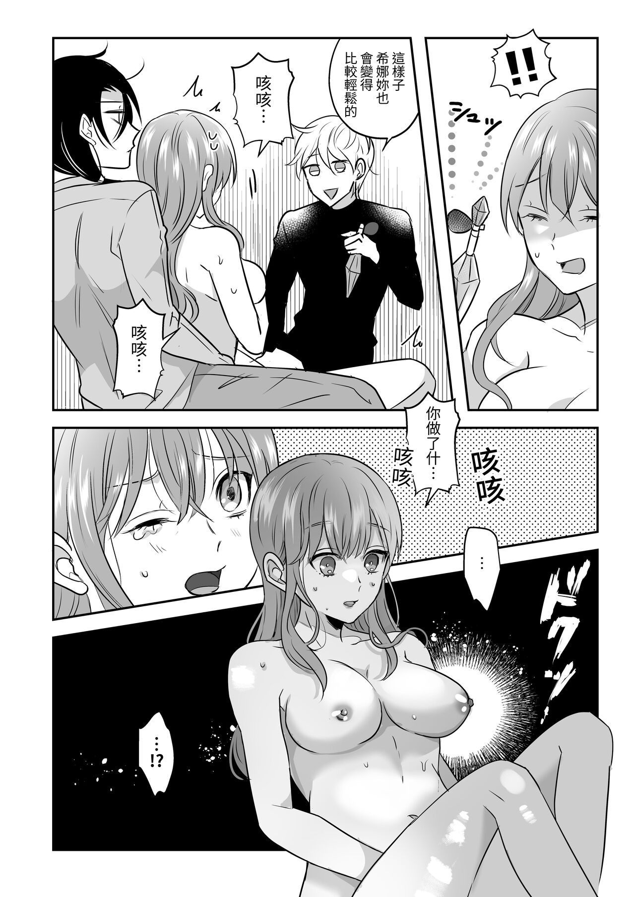 Seijo no Kaiju wa Inshukou - Page 12