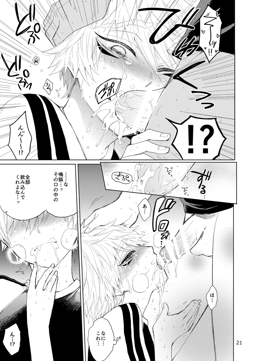 Tanuki to Kitsune no H na Obenkyou - Page 21