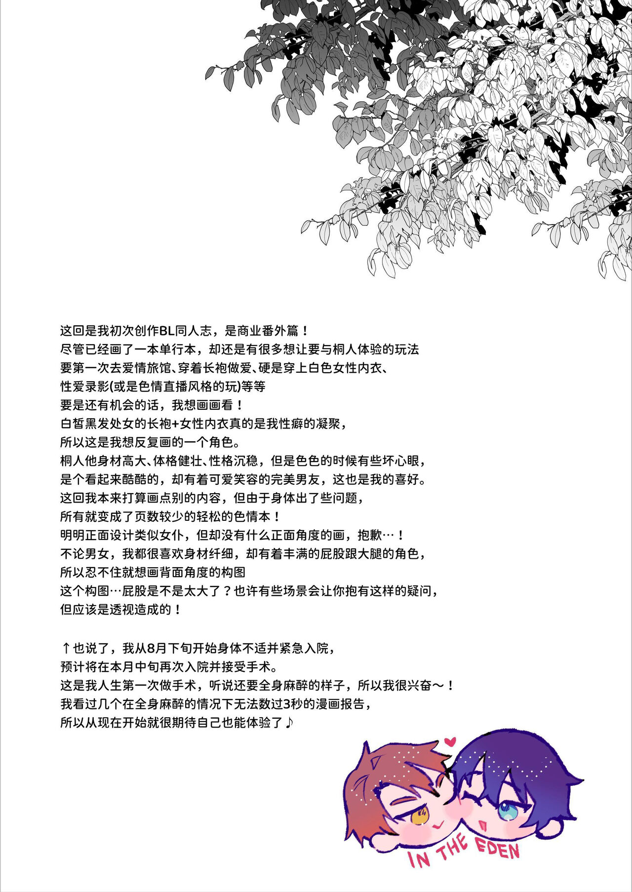 Shinpu-san no Suki na Monotte Banana? - Page 14