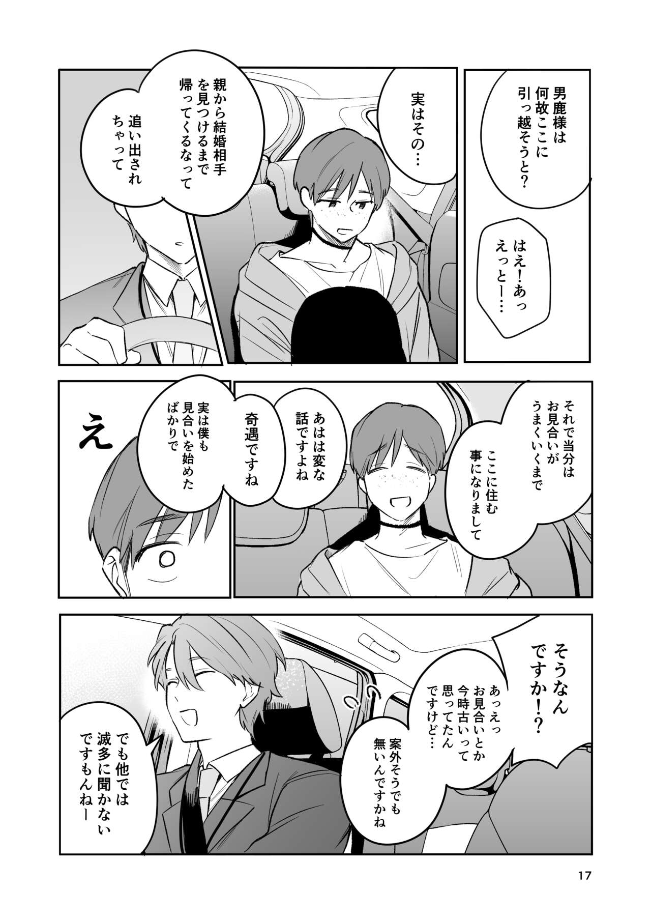 Omiai Aite ga "Unmei" deshita. - Page 16