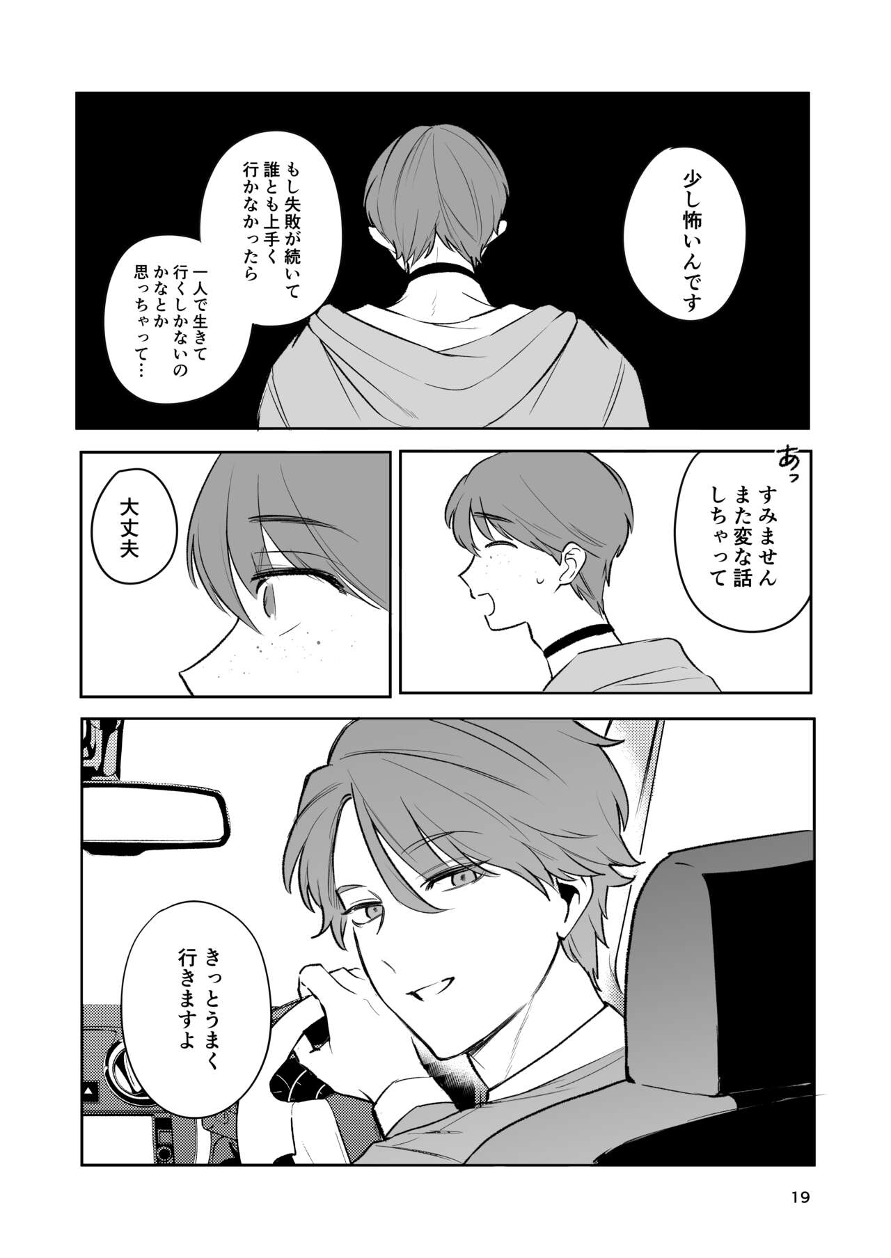 Omiai Aite ga "Unmei" deshita. - Page 18