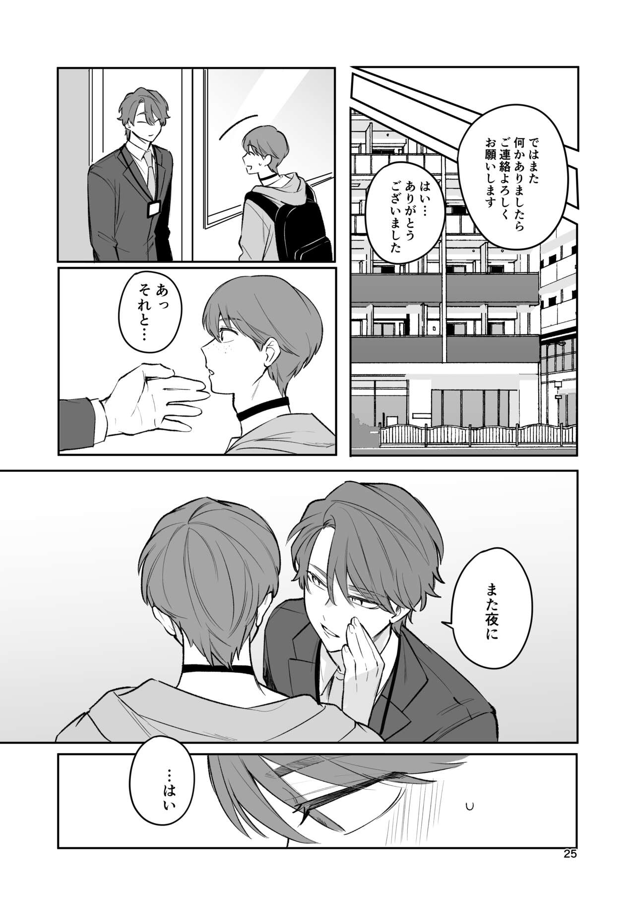 Omiai Aite ga "Unmei" deshita. - Page 24