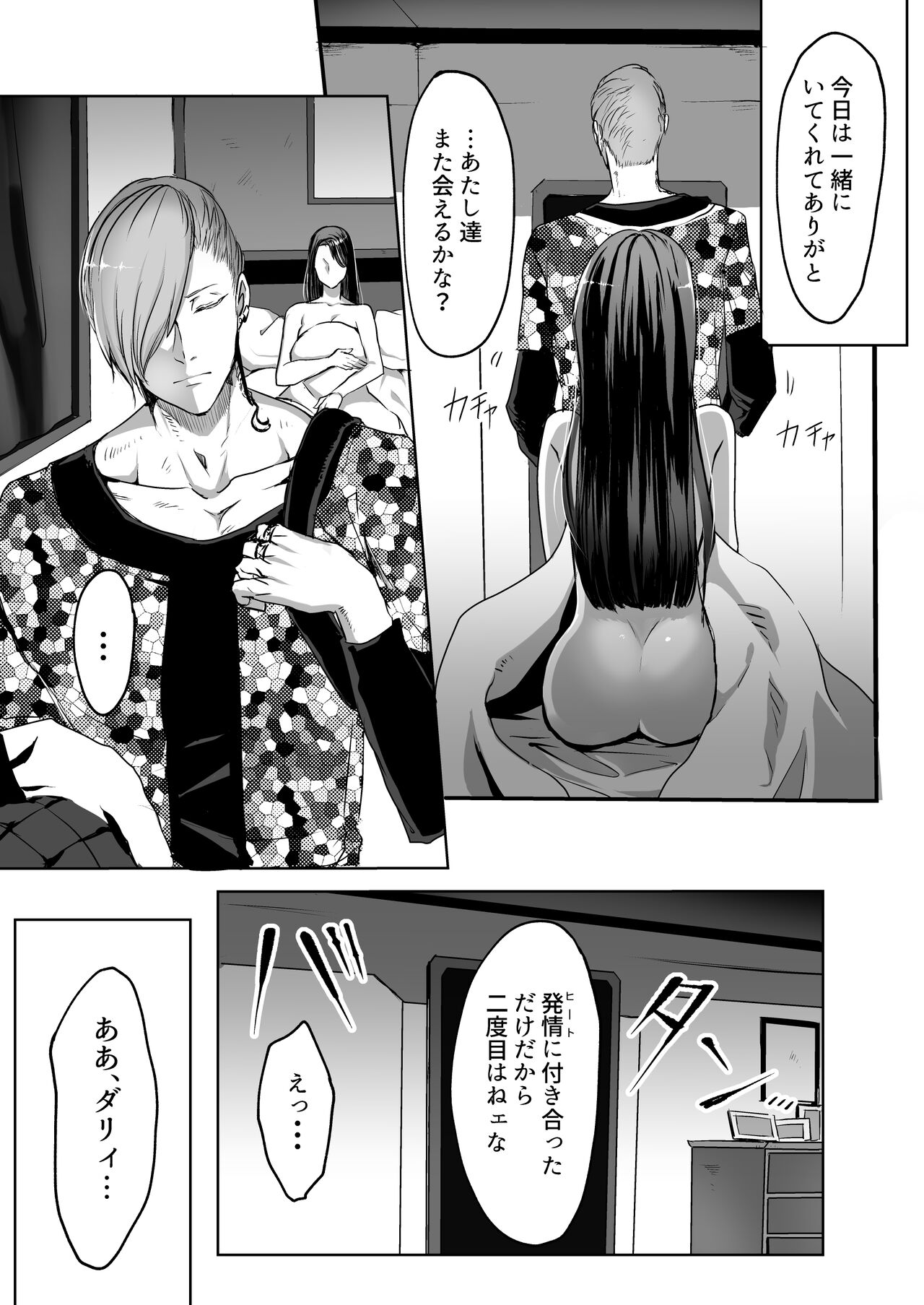 霞みゆく君と何度でも - Page 16