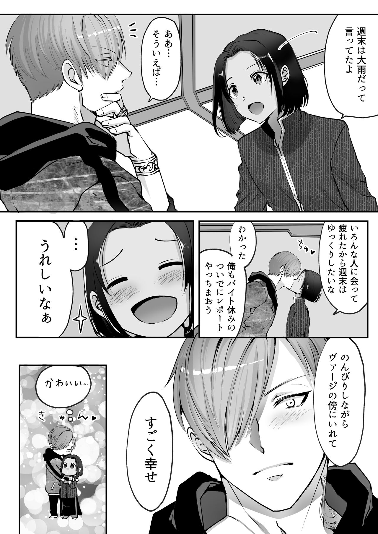 霞みゆく君と何度でも - Page 162