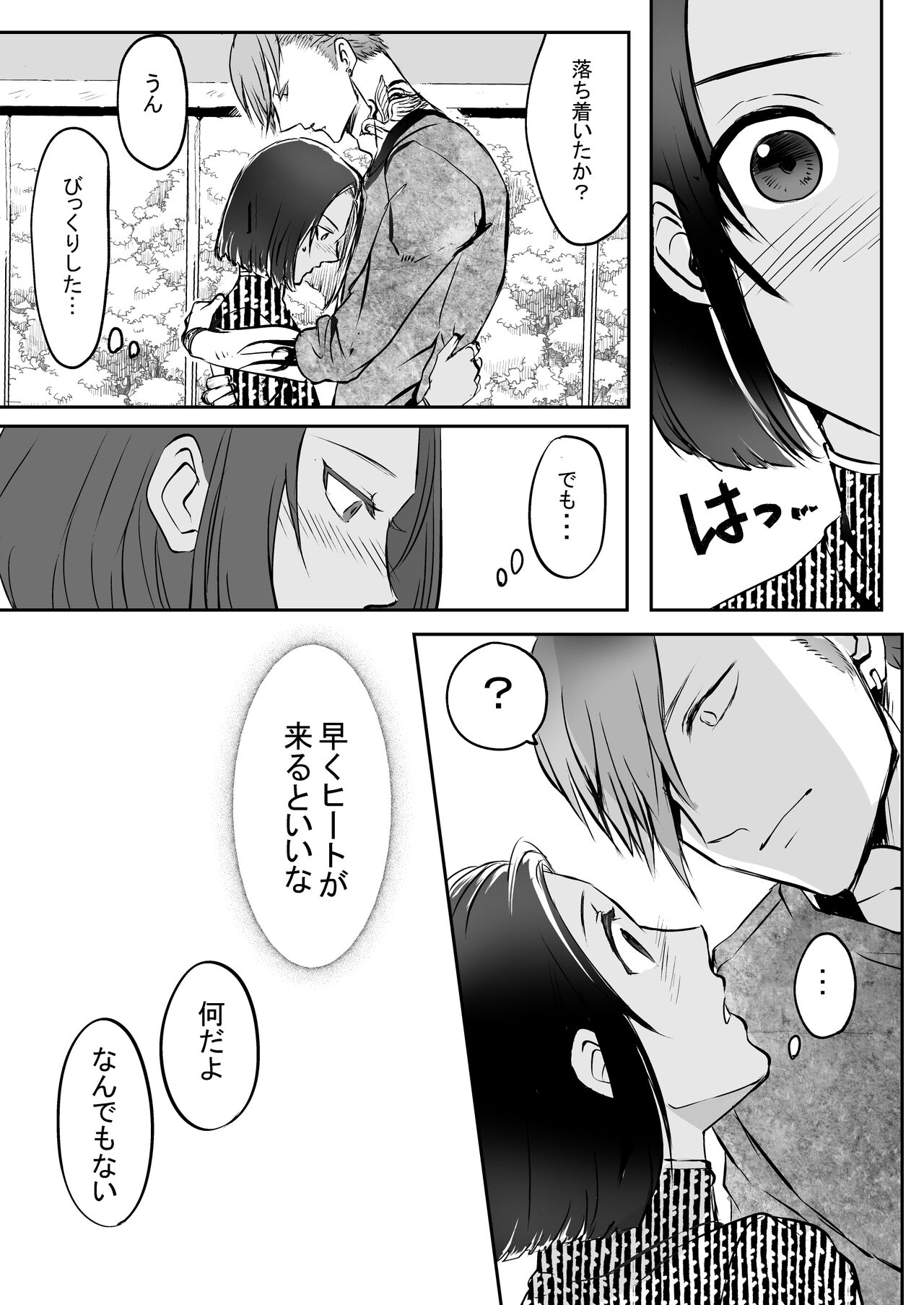 霞みゆく君と何度でも - Page 180