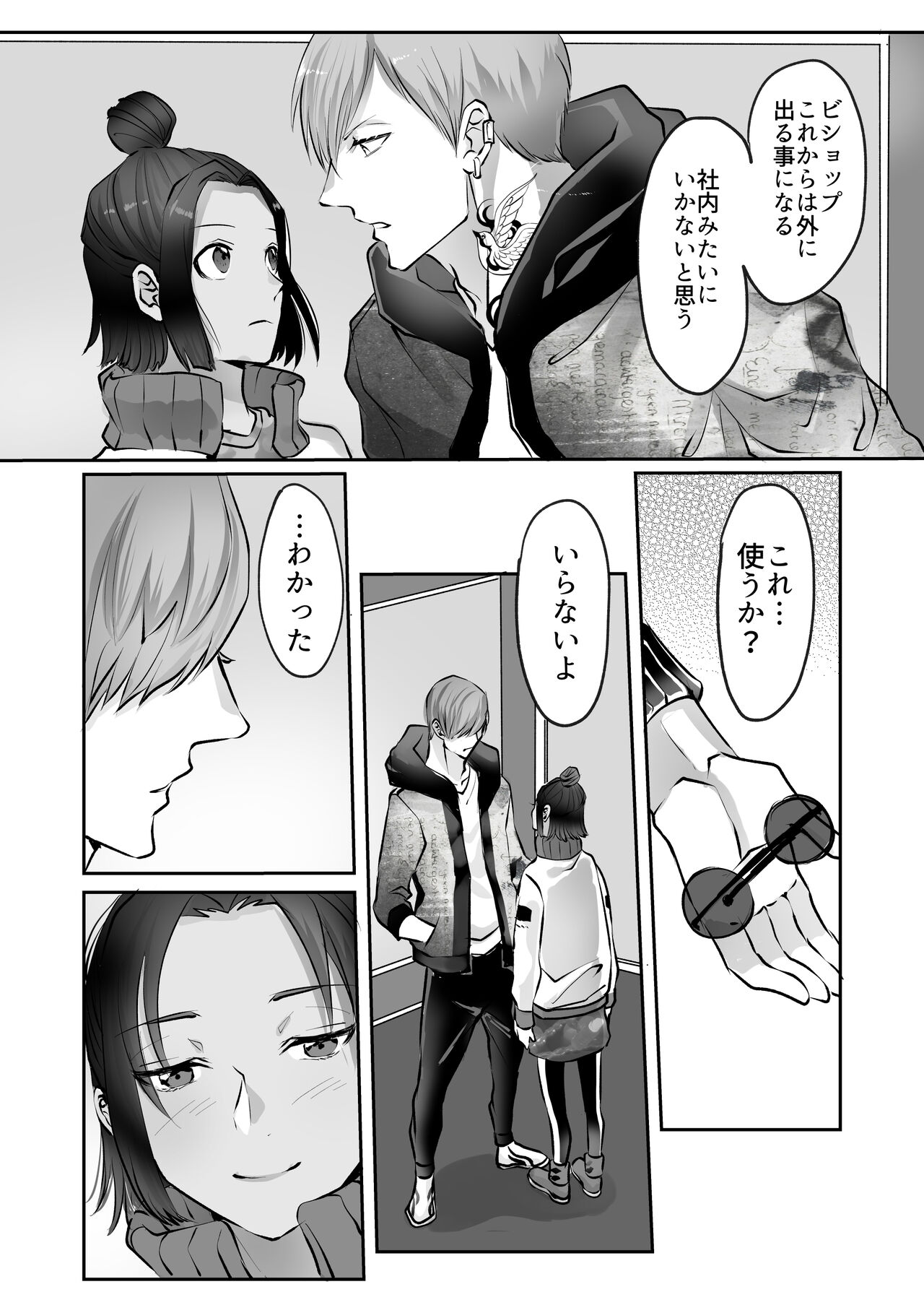 霞みゆく君と何度でも - Page 187