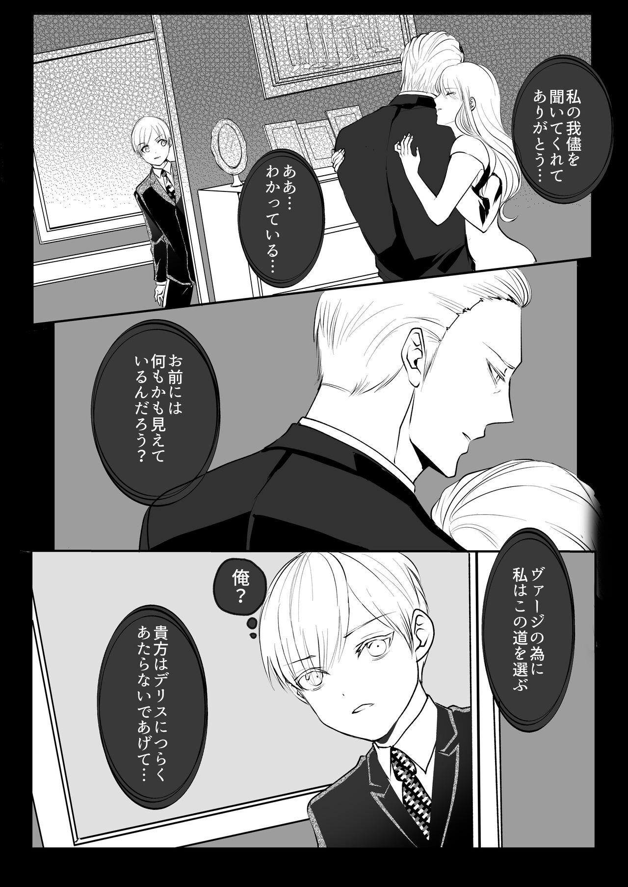 霞みゆく君と何度でも - Page 196