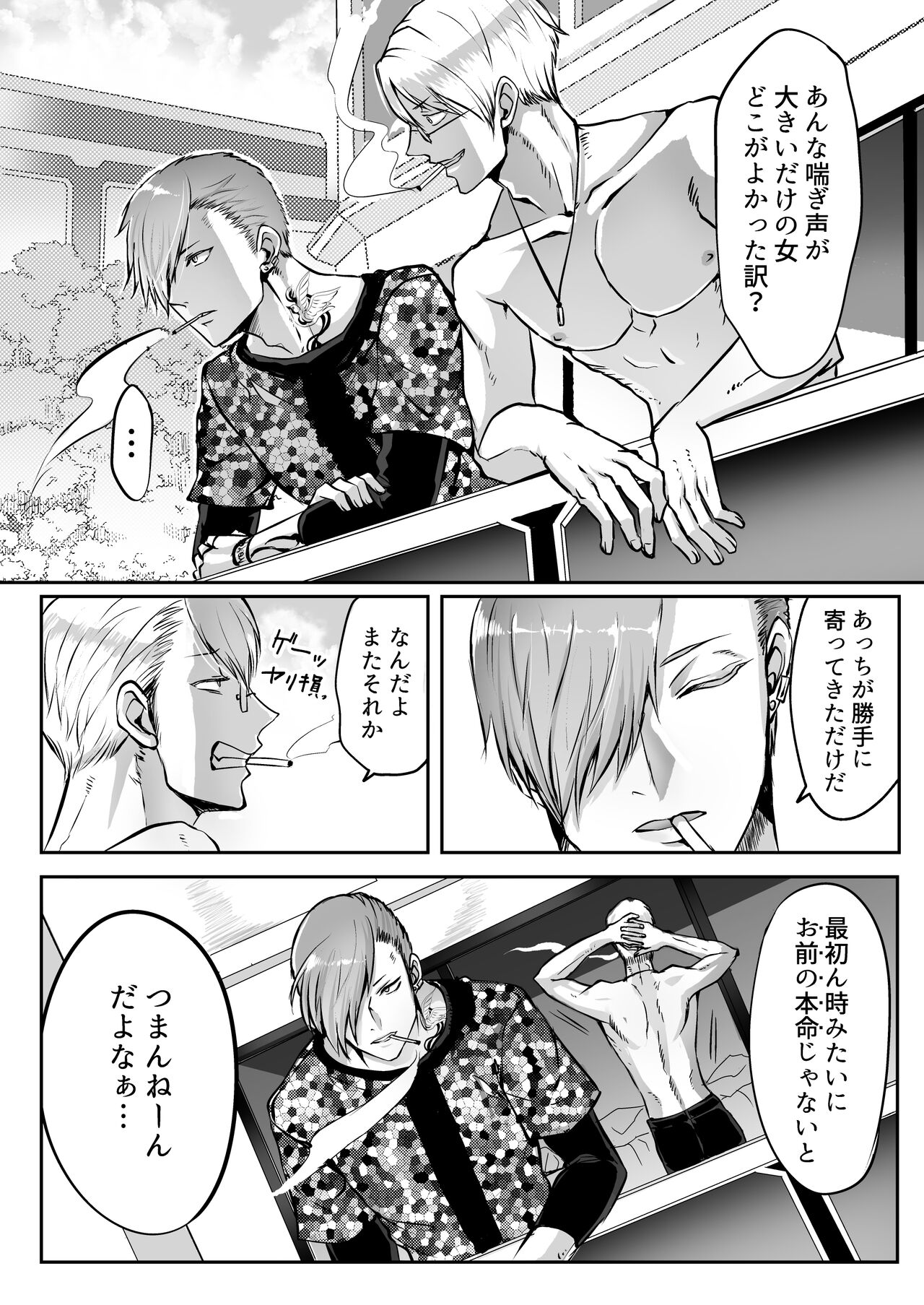 霞みゆく君と何度でも - Page 20