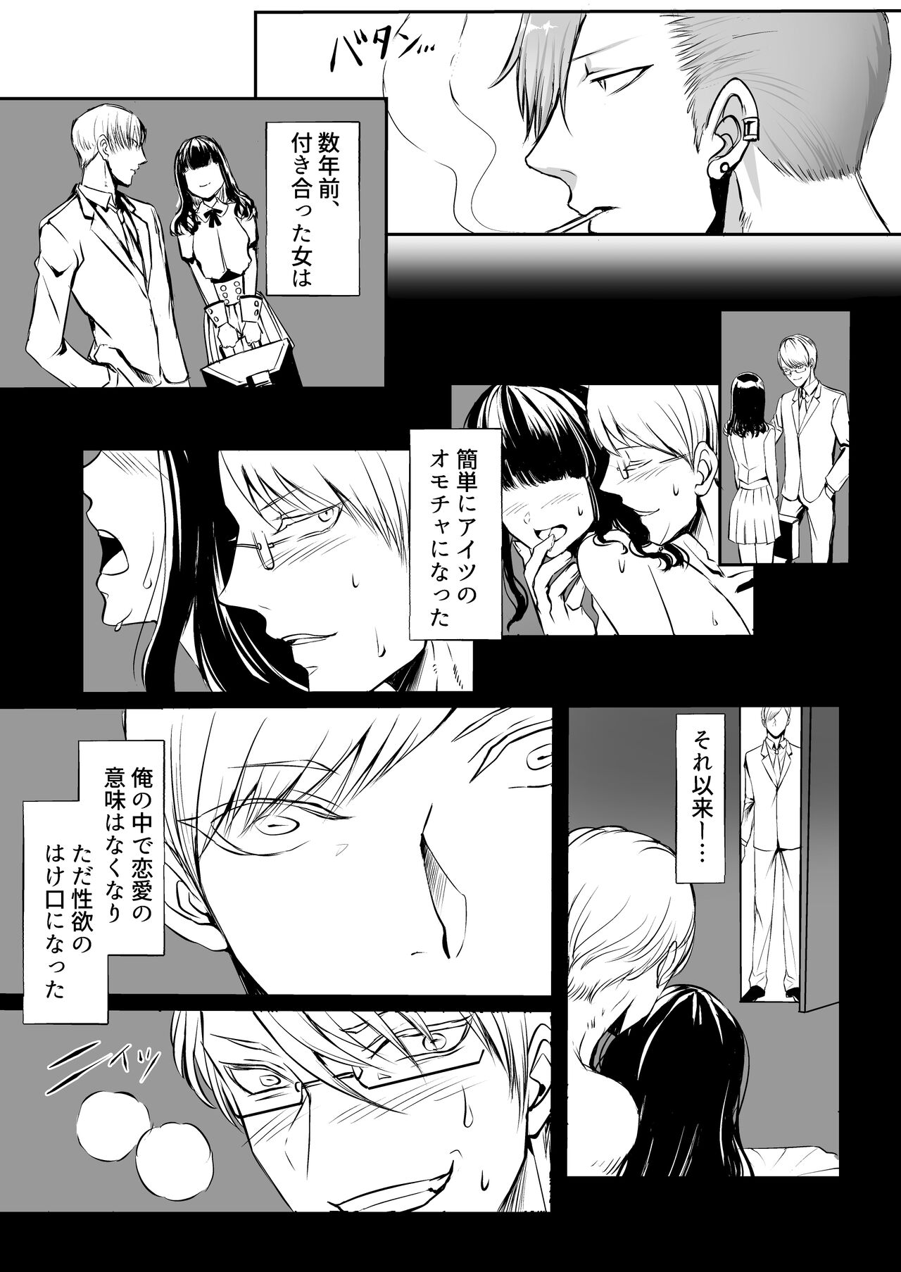 霞みゆく君と何度でも - Page 22