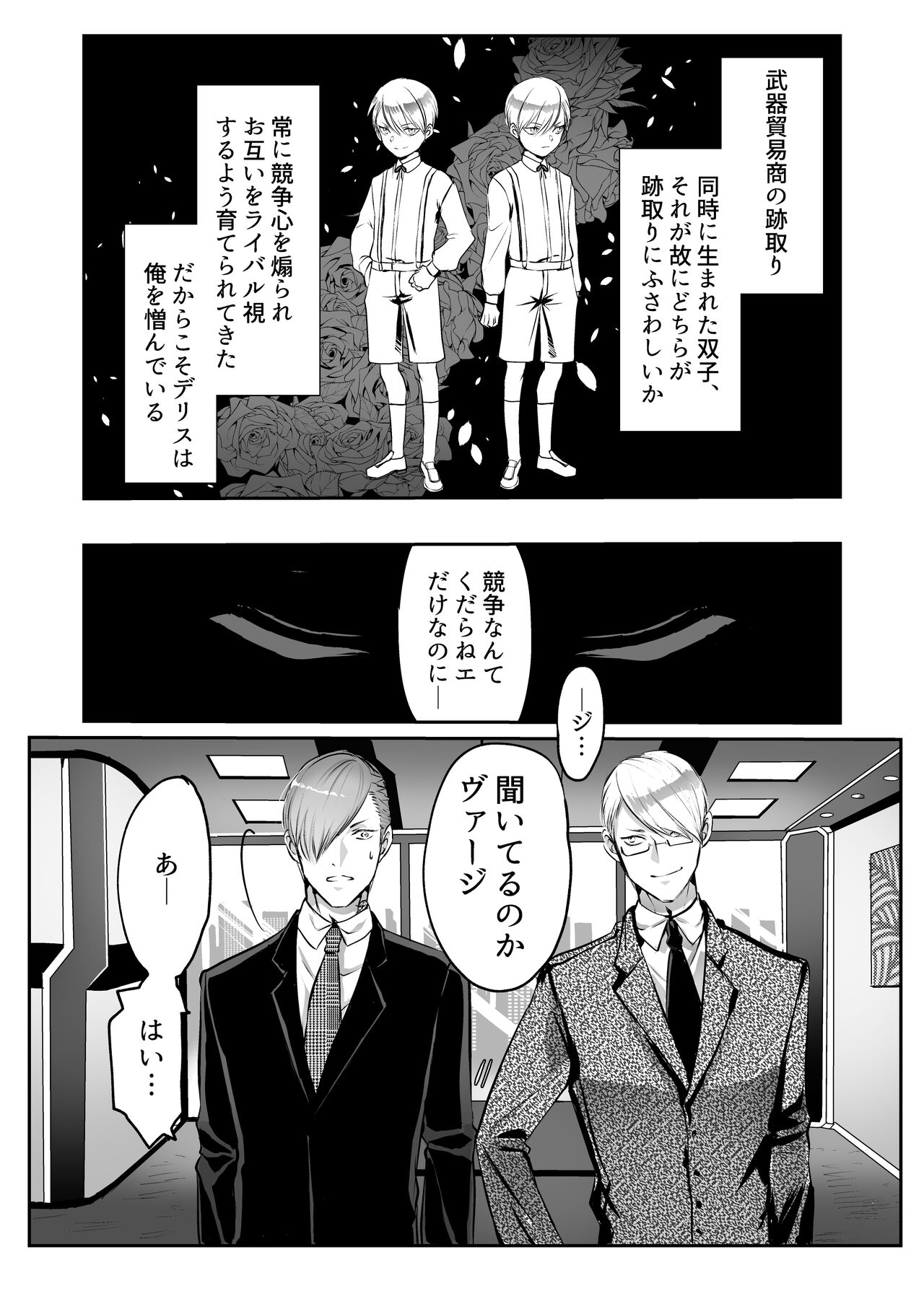 霞みゆく君と何度でも - Page 23