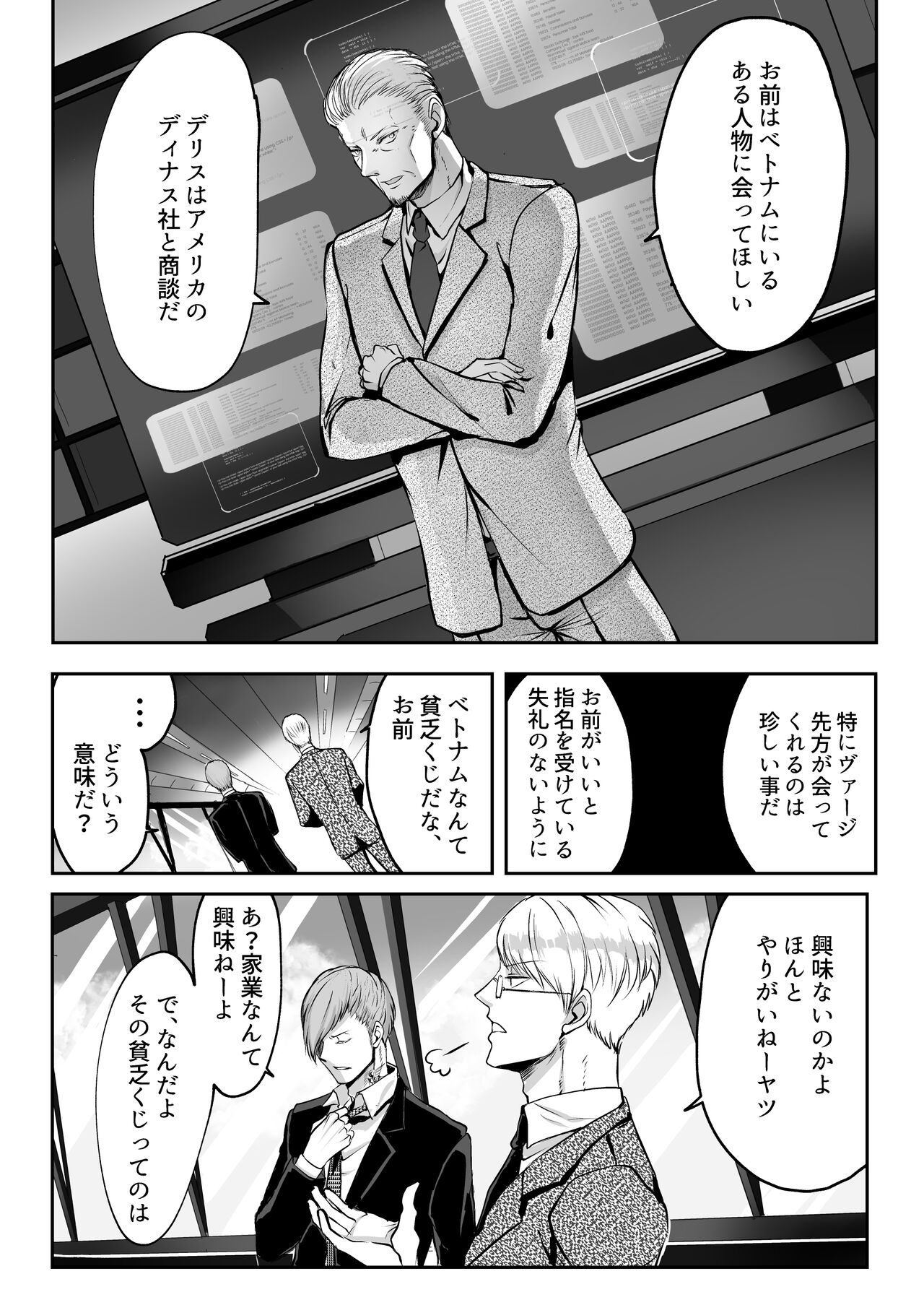 霞みゆく君と何度でも - Page 24