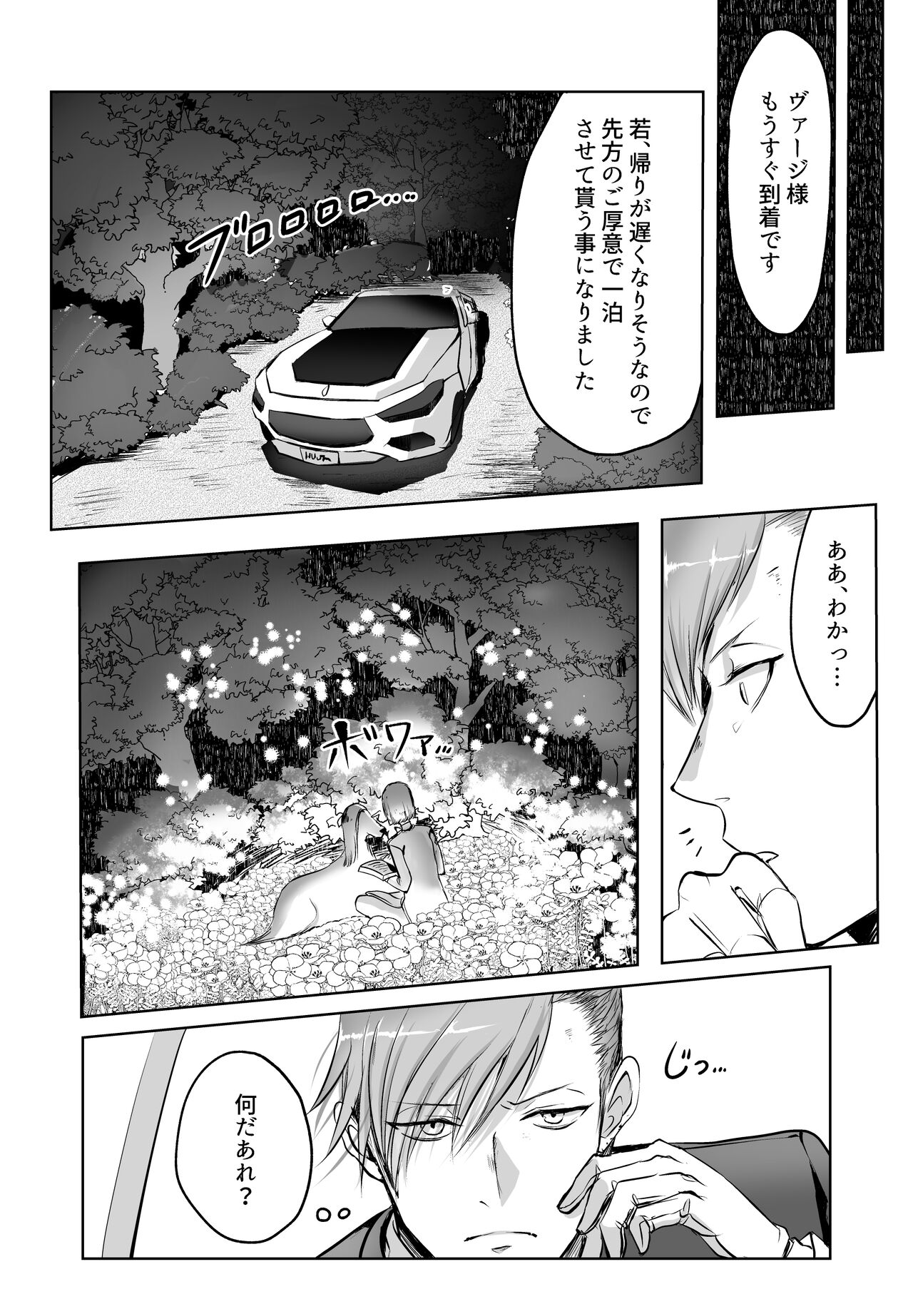 霞みゆく君と何度でも - Page 28