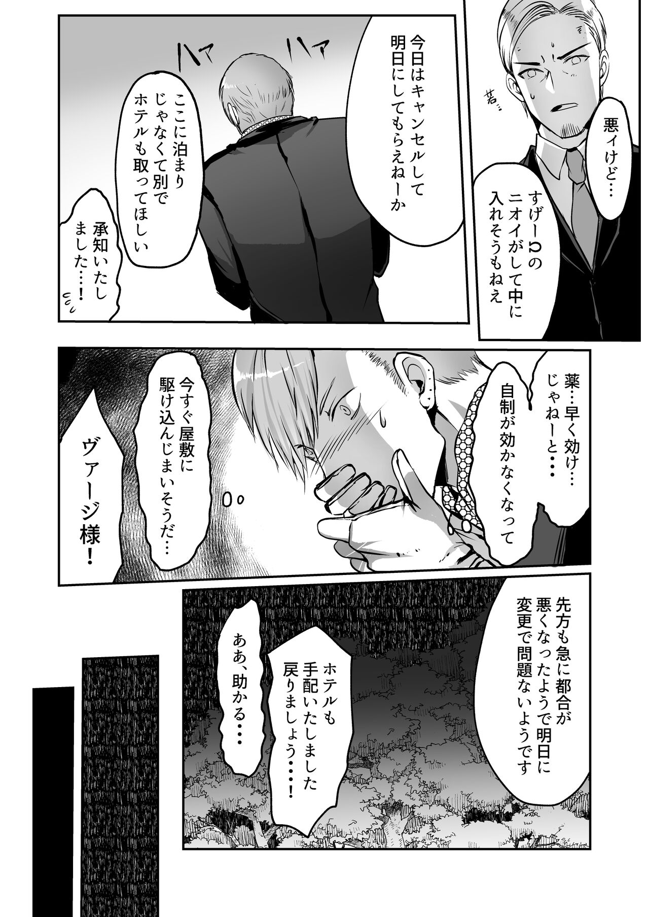 霞みゆく君と何度でも - Page 31