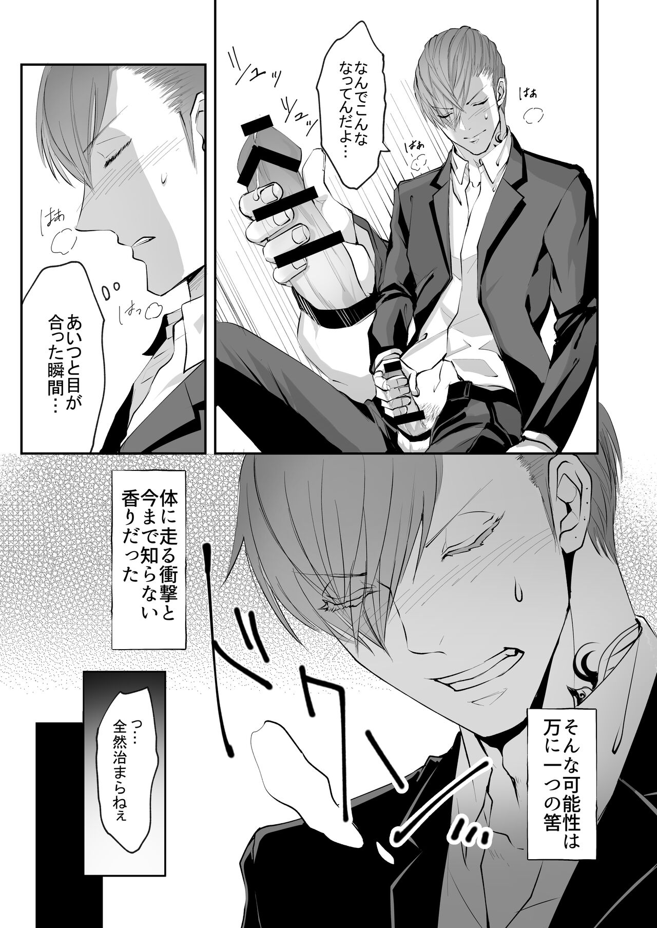 霞みゆく君と何度でも - Page 33