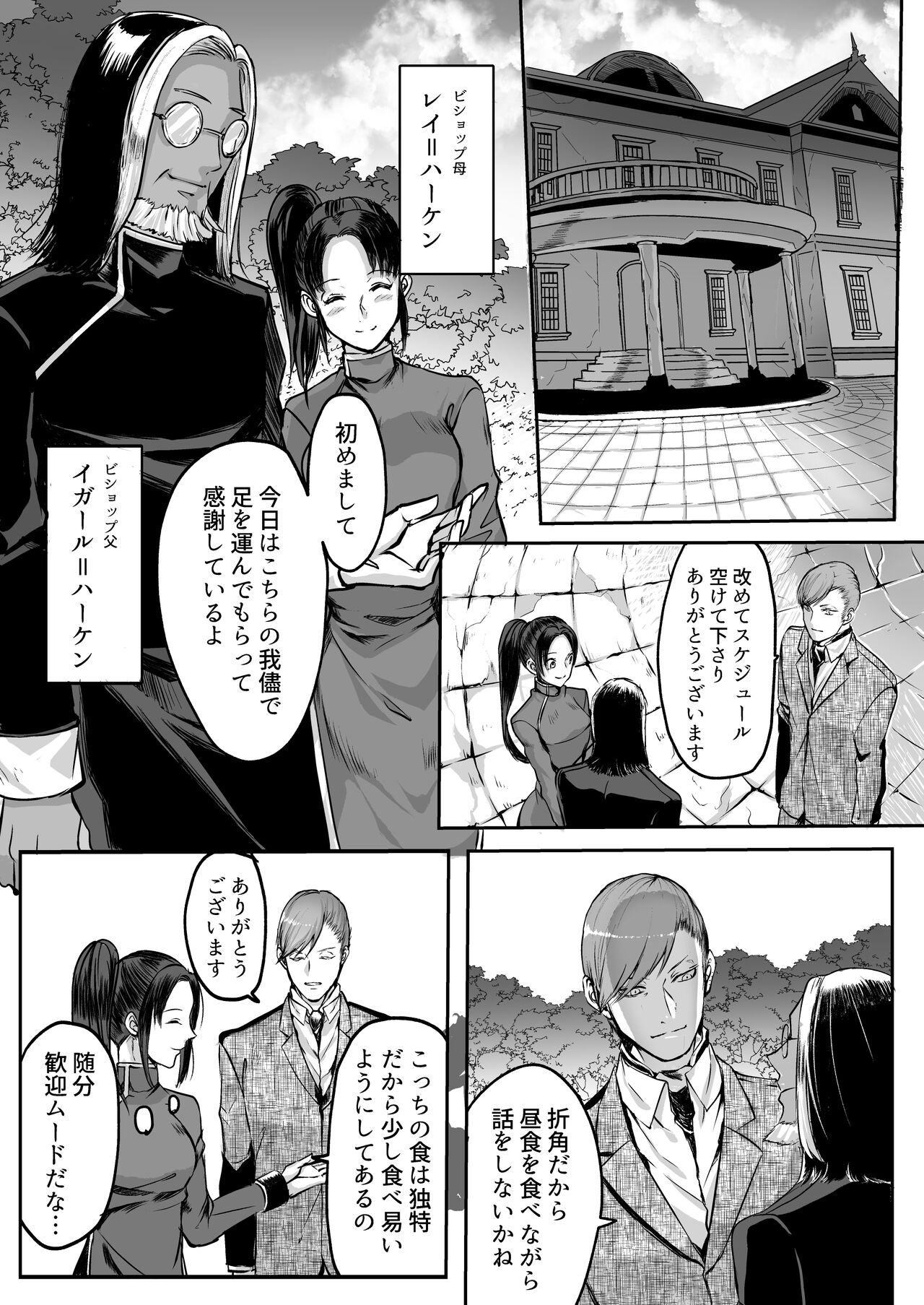 霞みゆく君と何度でも - Page 35