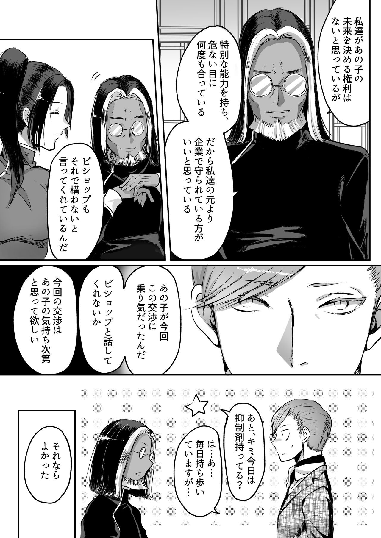 霞みゆく君と何度でも - Page 37