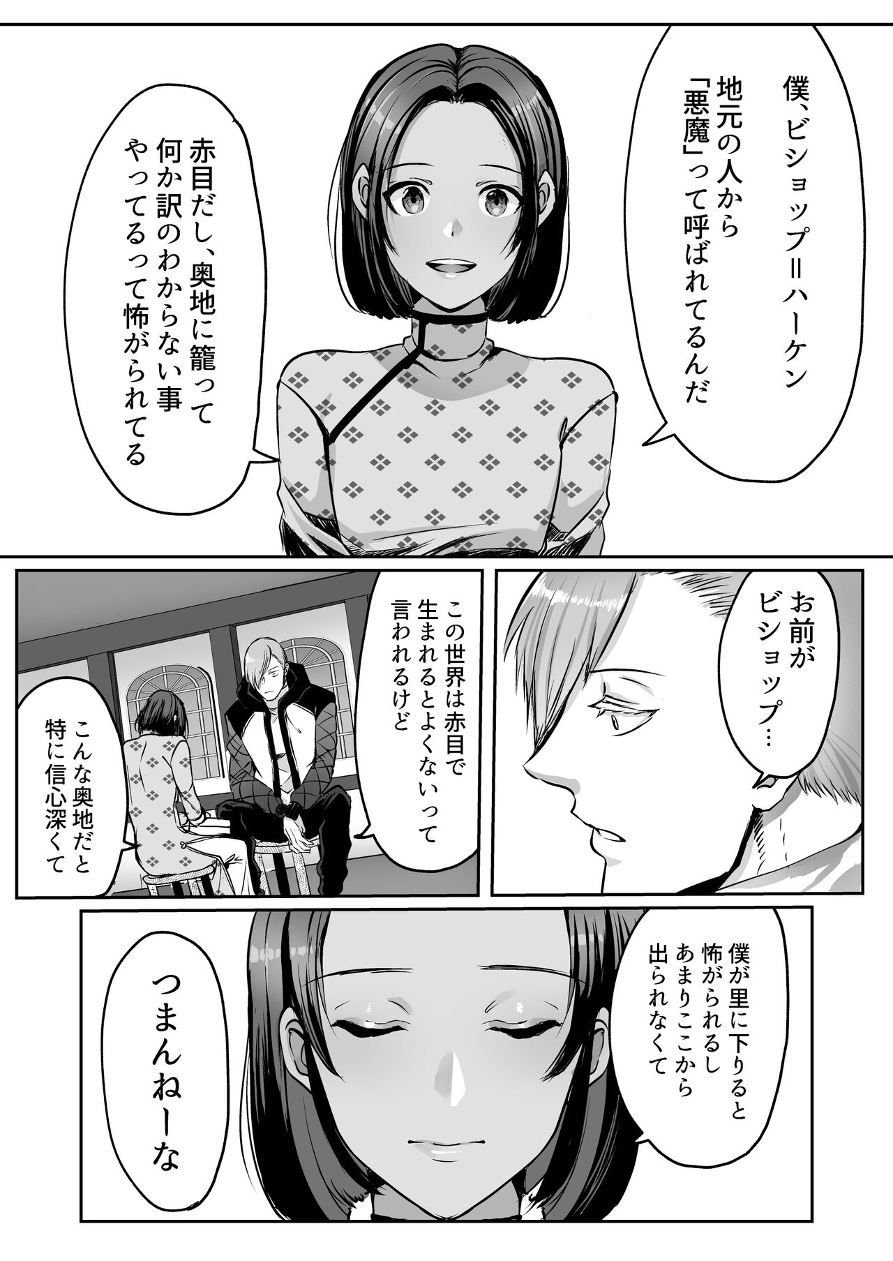 霞みゆく君と何度でも - Page 41