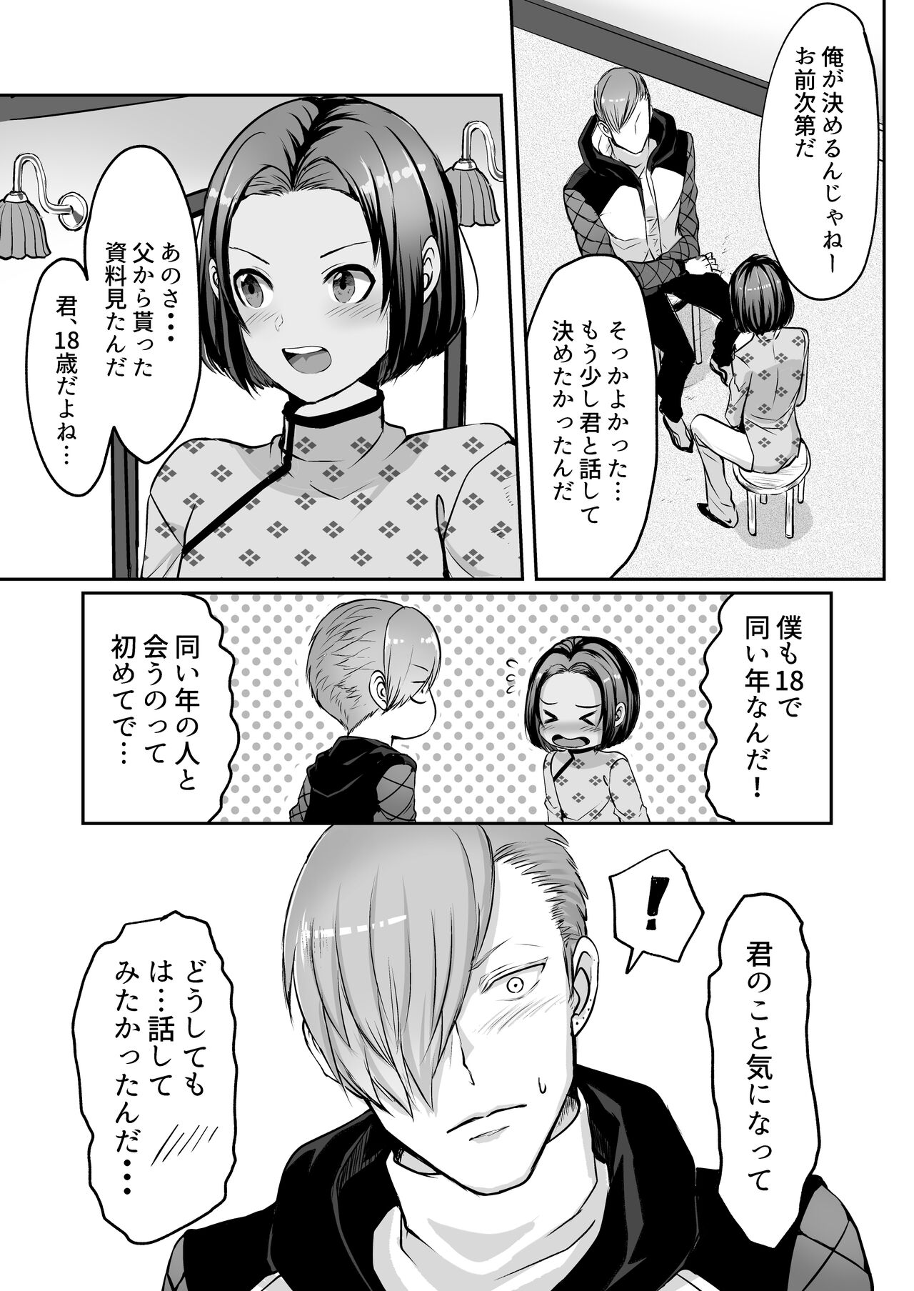 霞みゆく君と何度でも - Page 43