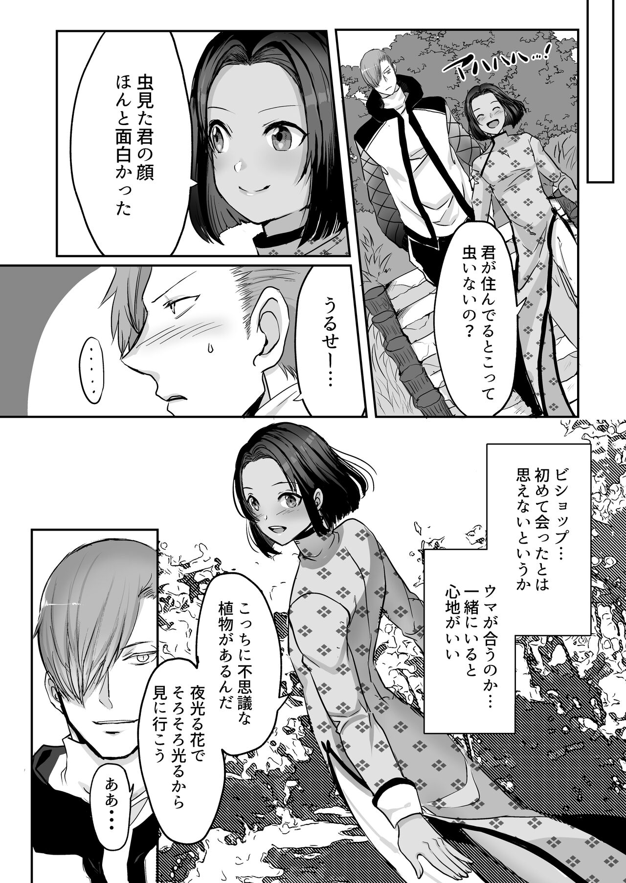 霞みゆく君と何度でも - Page 49