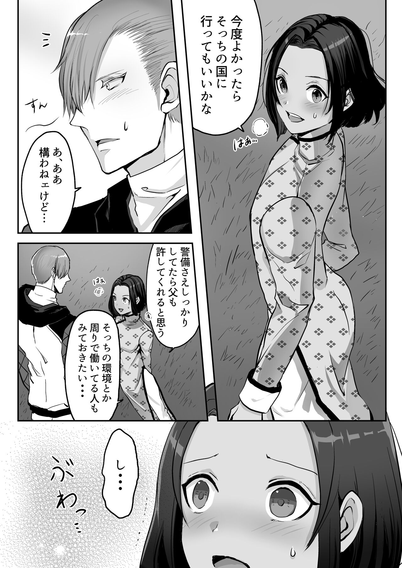 霞みゆく君と何度でも - Page 51