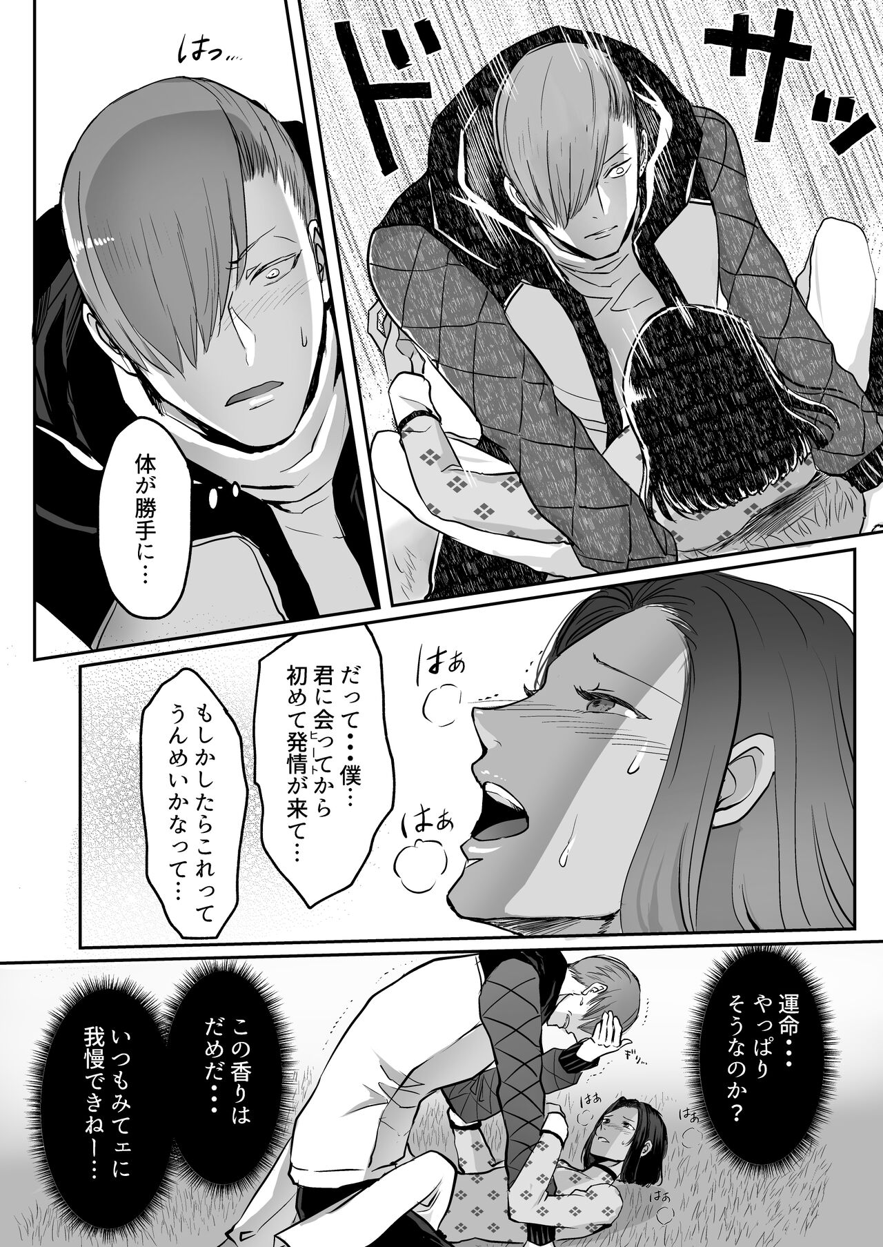 霞みゆく君と何度でも - Page 53