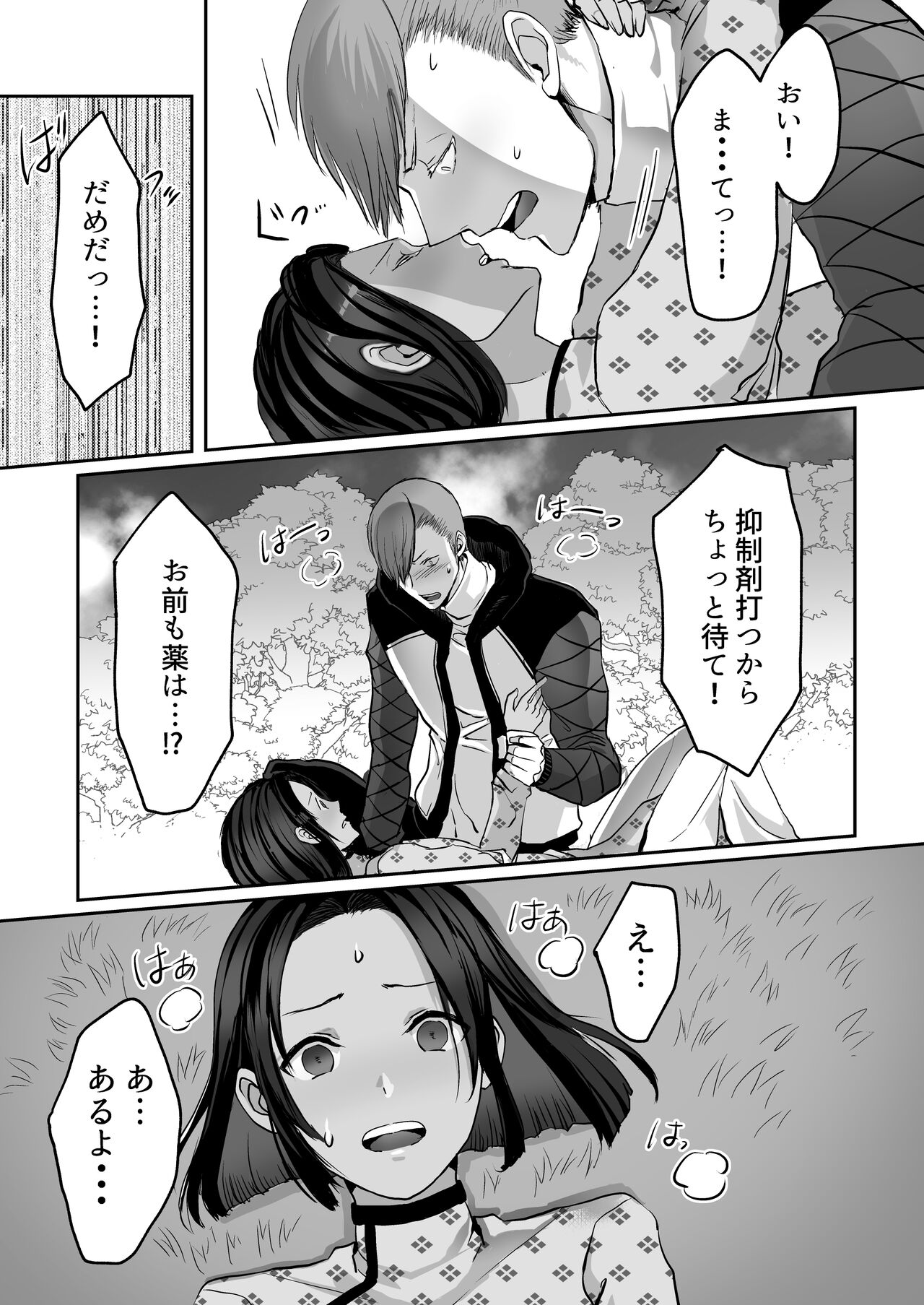 霞みゆく君と何度でも - Page 55