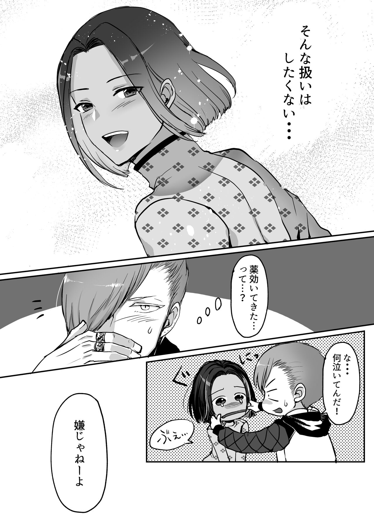 霞みゆく君と何度でも - Page 57