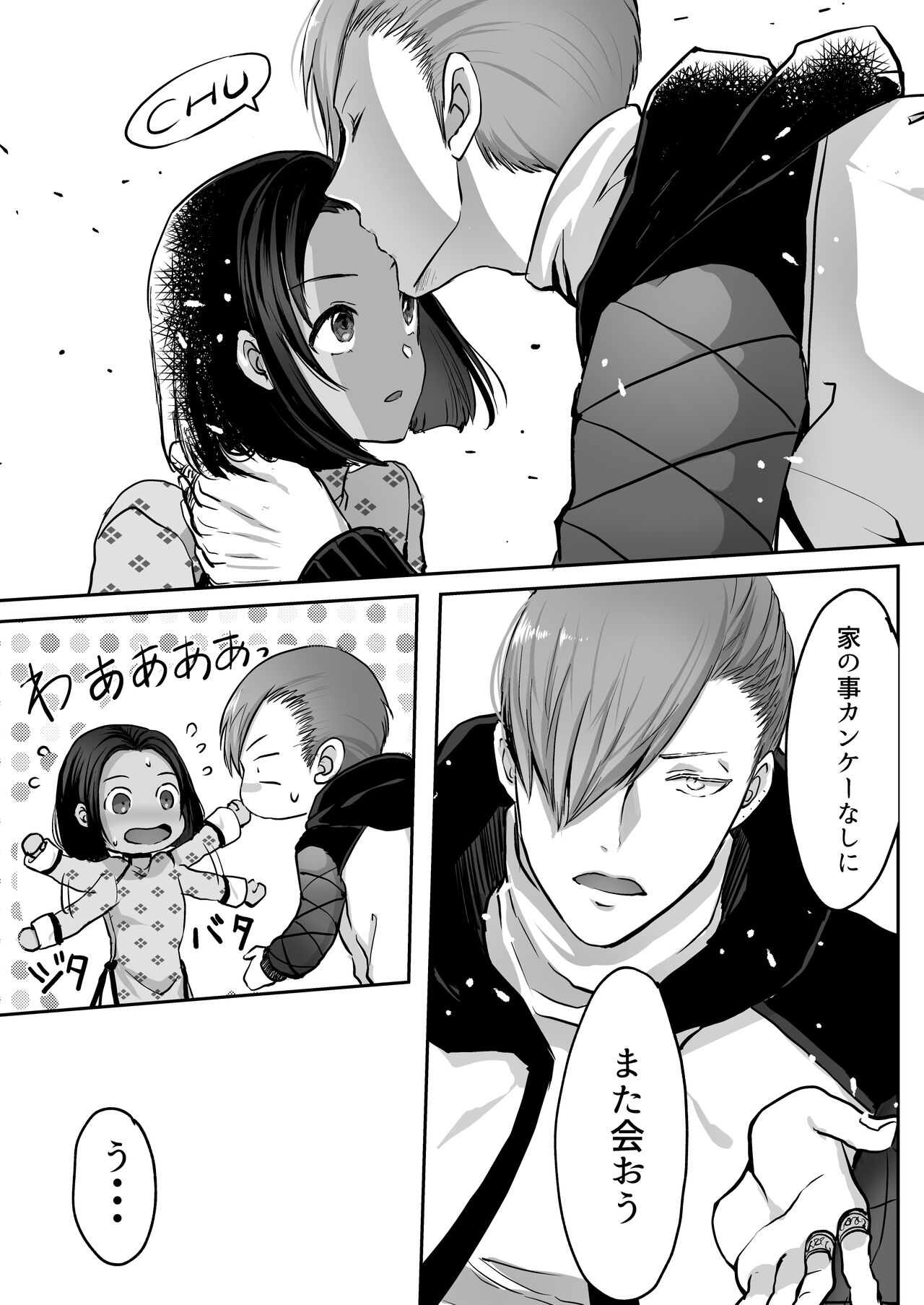 霞みゆく君と何度でも - Page 60