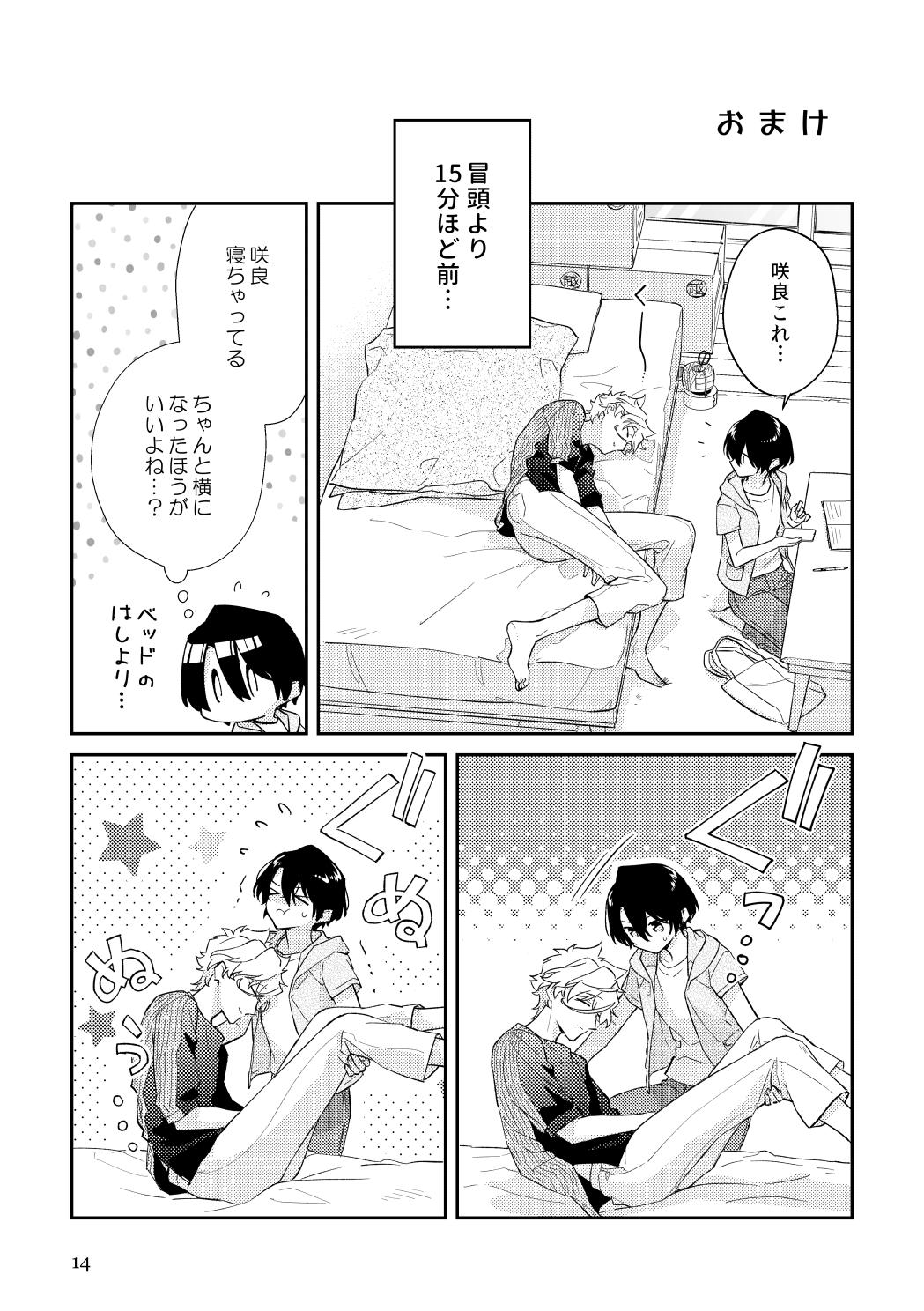 Bokura no Hitomaku - Page 13