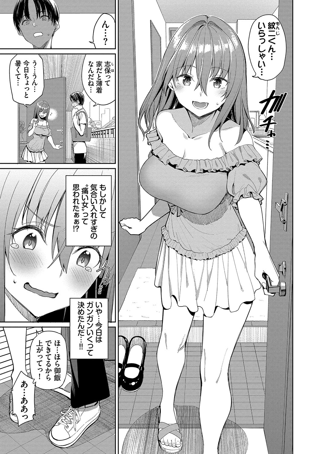 Mechakucha Shitai - Page 172