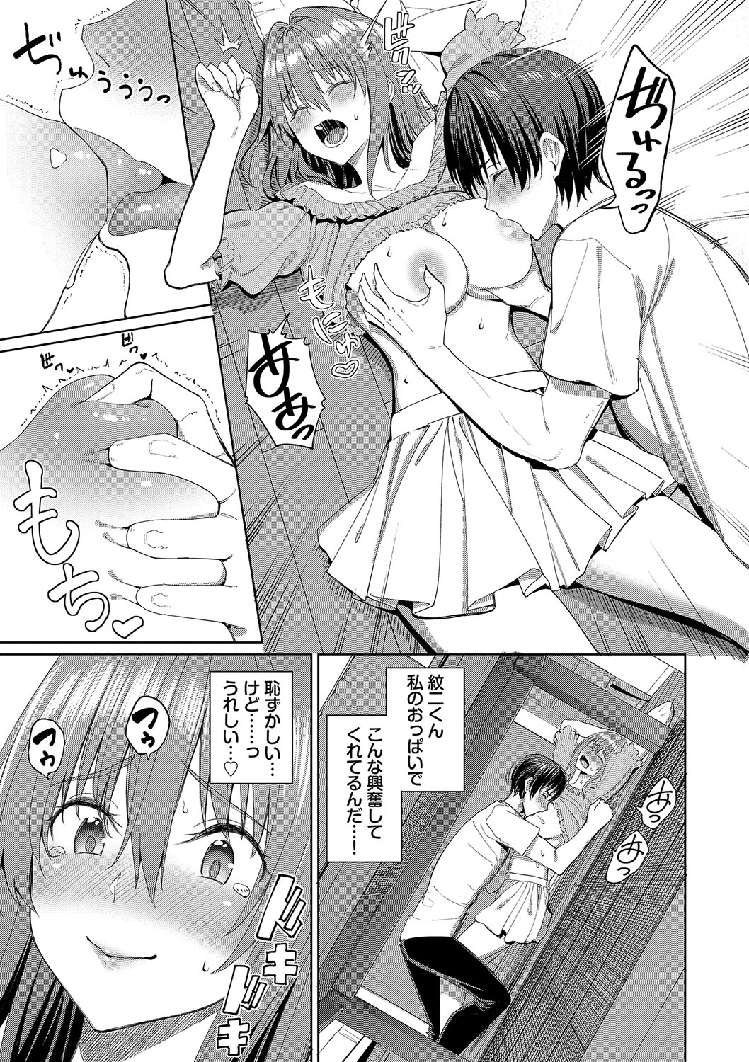 Mechakucha Shitai - Page 176