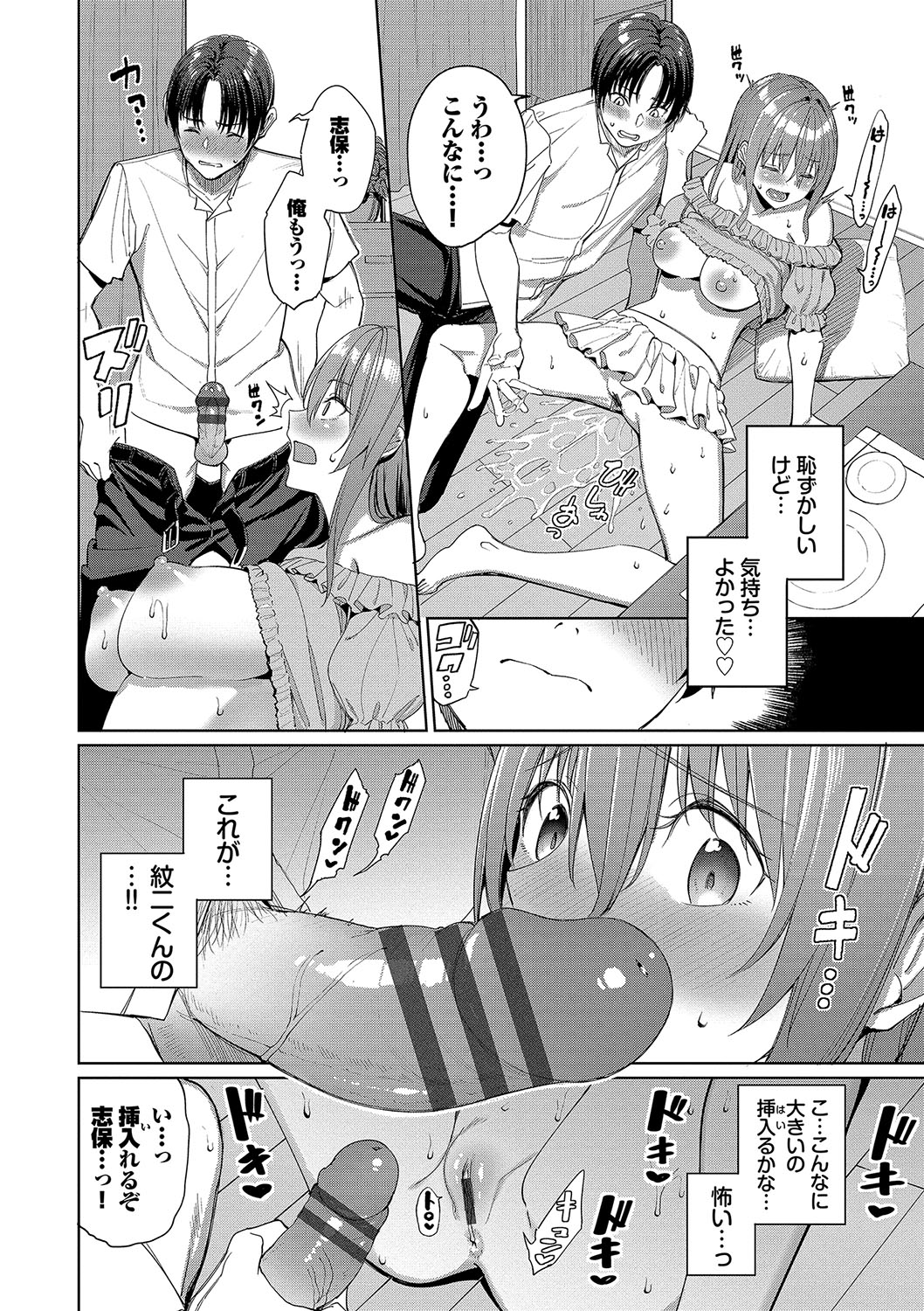 Mechakucha Shitai - Page 181