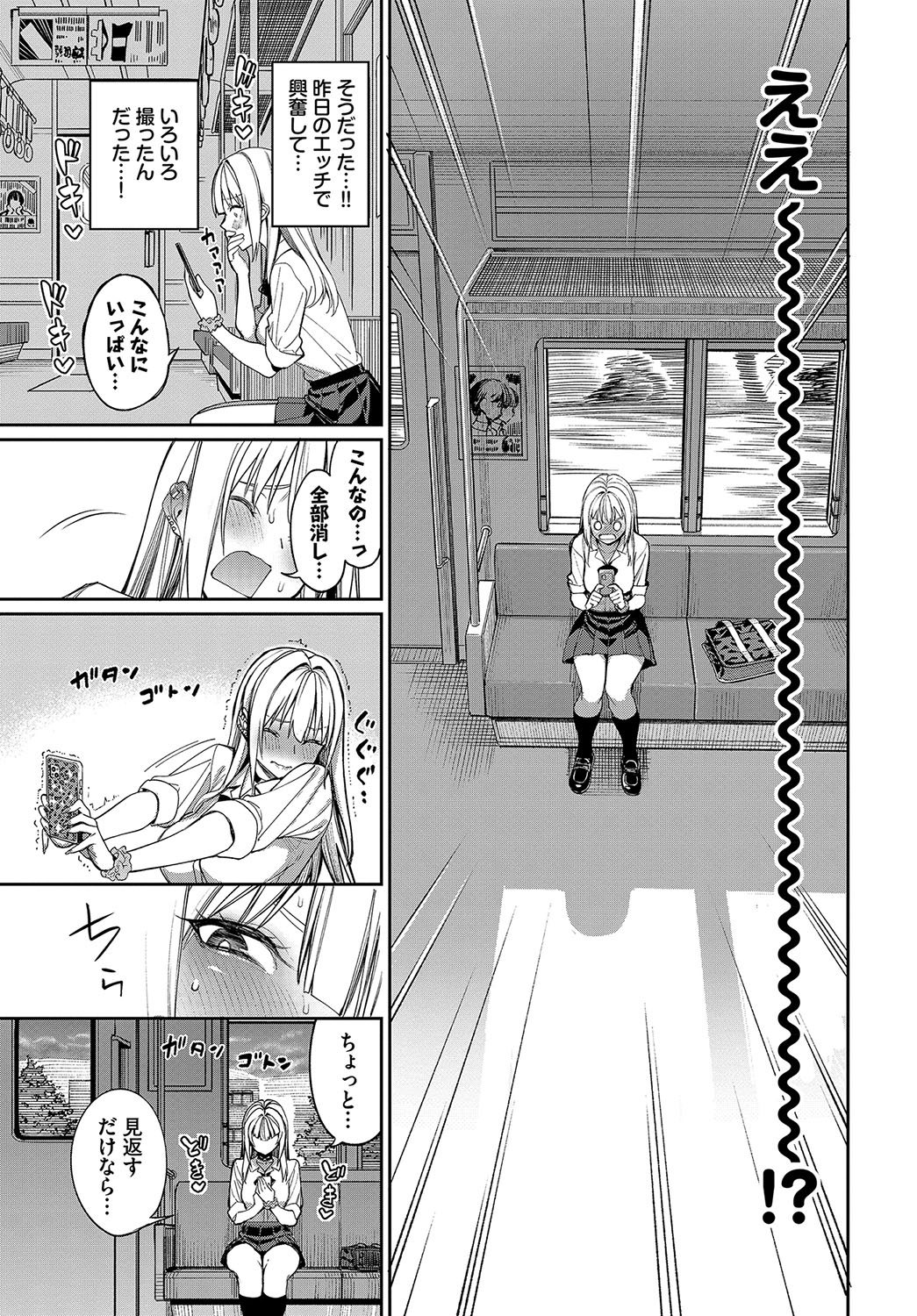 Mechakucha Shitai - Page 196