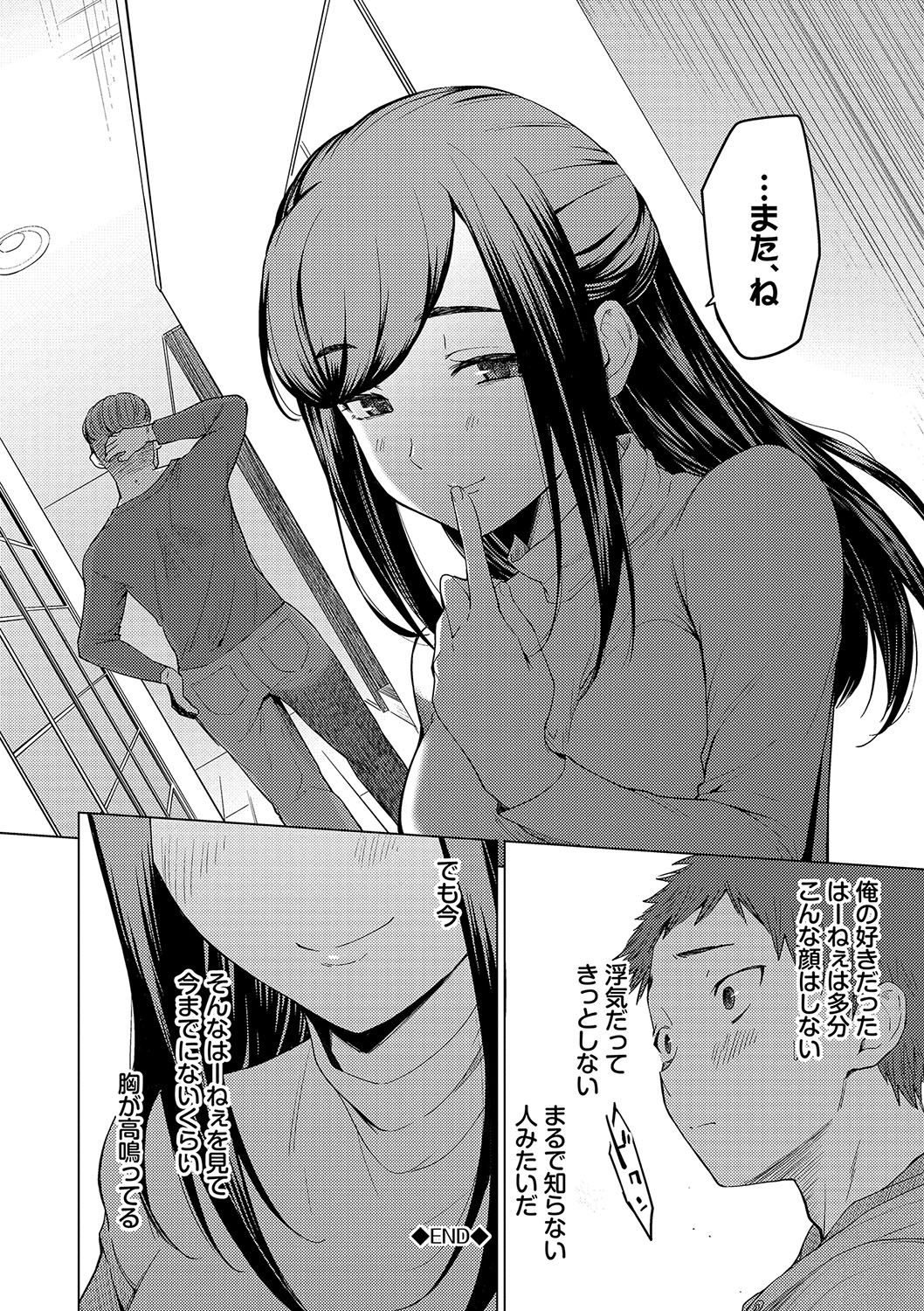 Akogare Kogare - Page 180