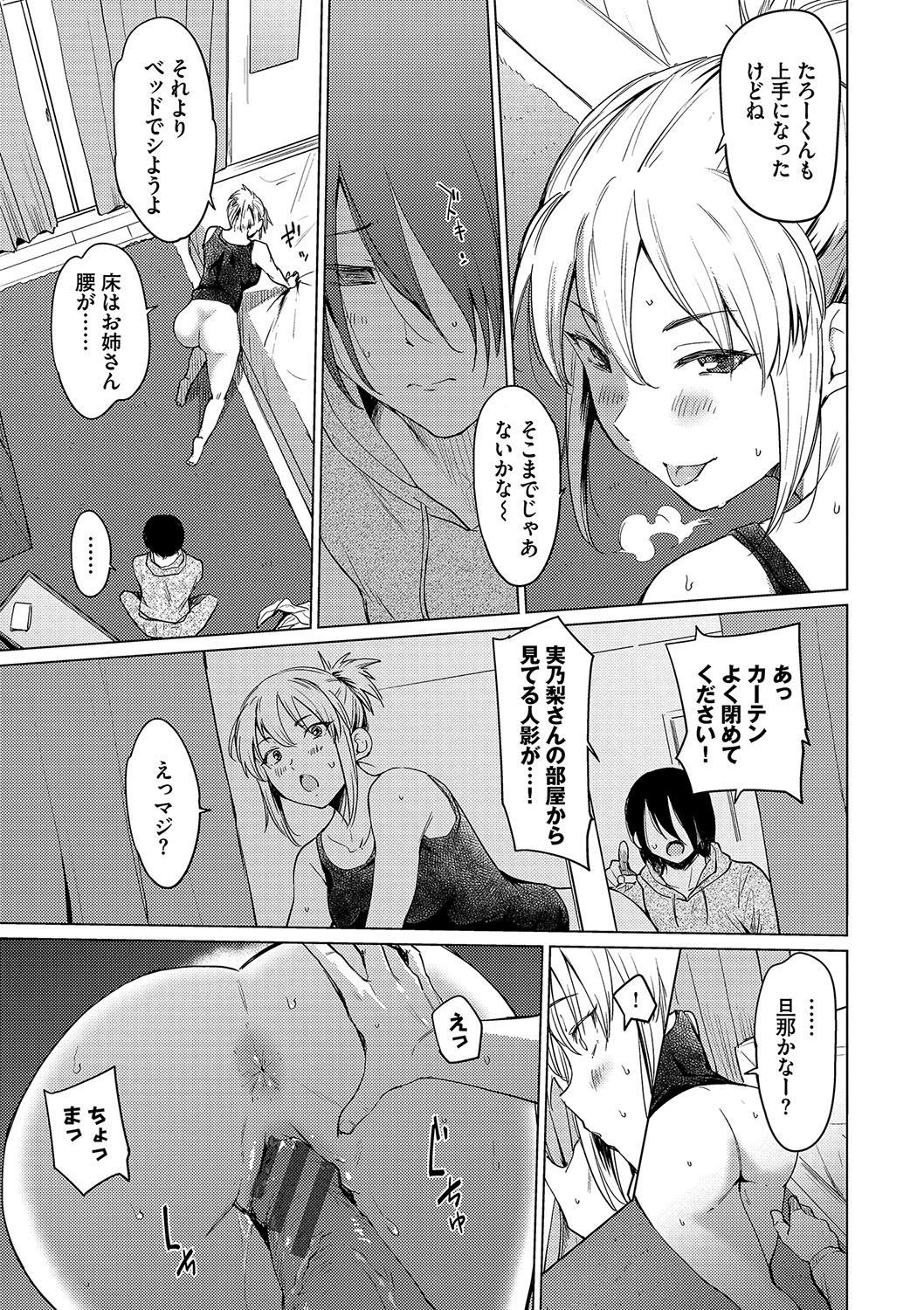 Akogare Kogare - Page 189