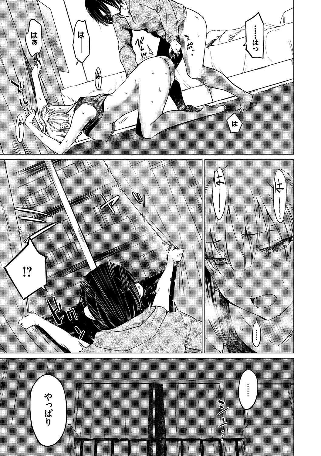 Akogare Kogare - Page 193
