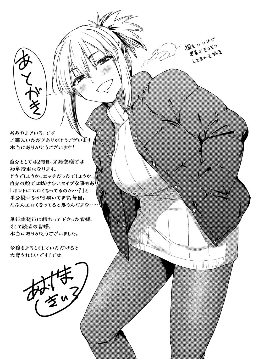 Akogare Kogare - Page 211