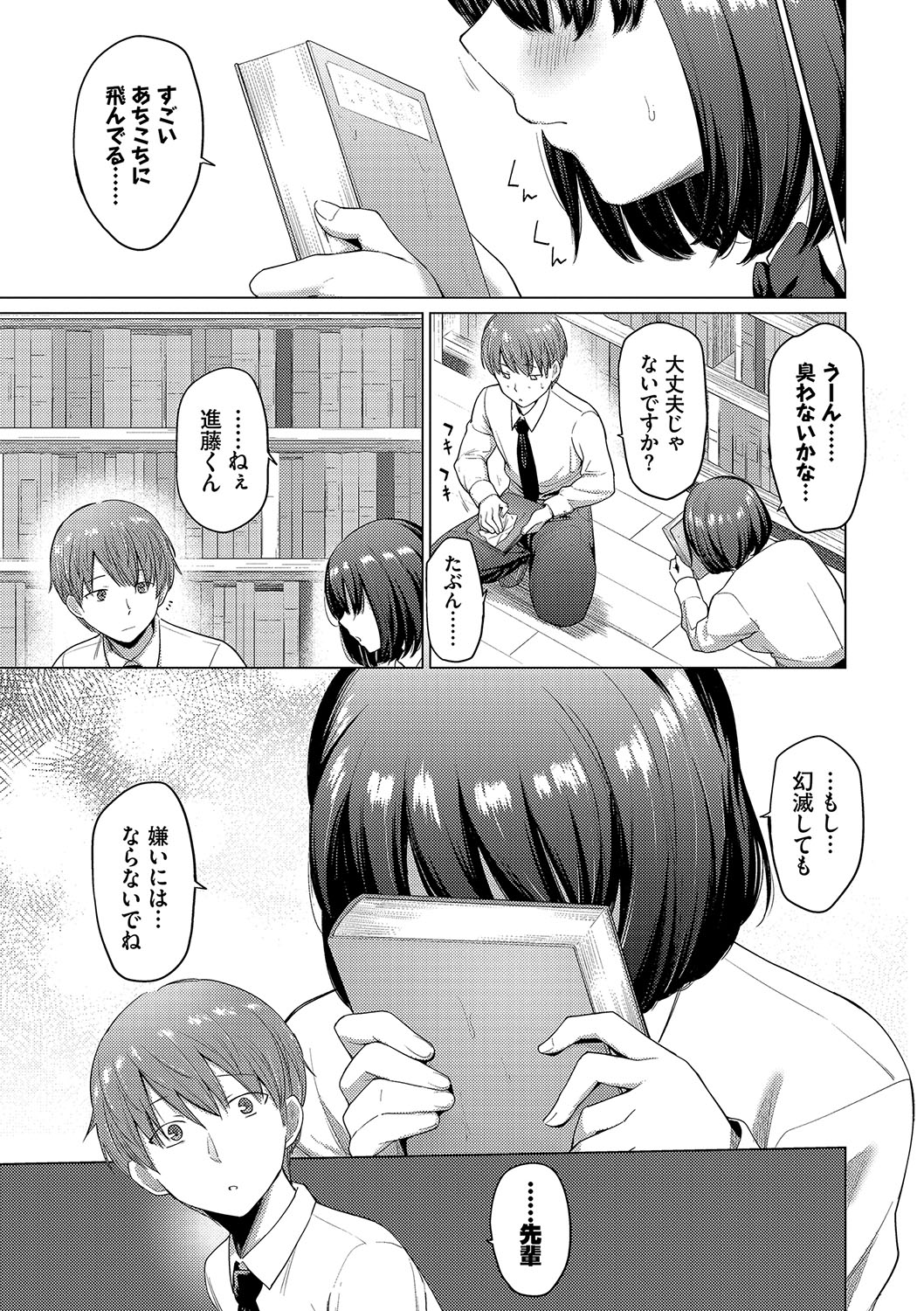 Akogare Kogare - Page 45
