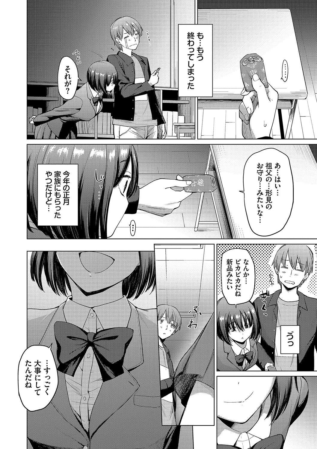 Akogare Kogare - Page 50