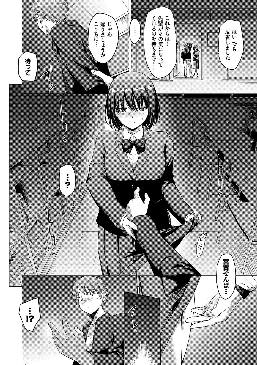 Akogare Kogare - Page 52