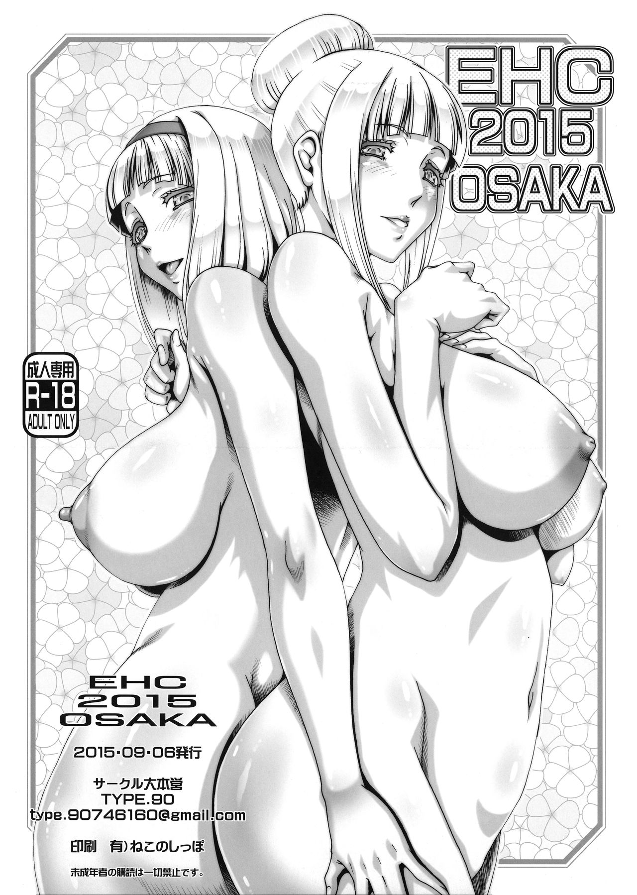 High Resolution Uncensored Mix doujin images 4 - Page 92