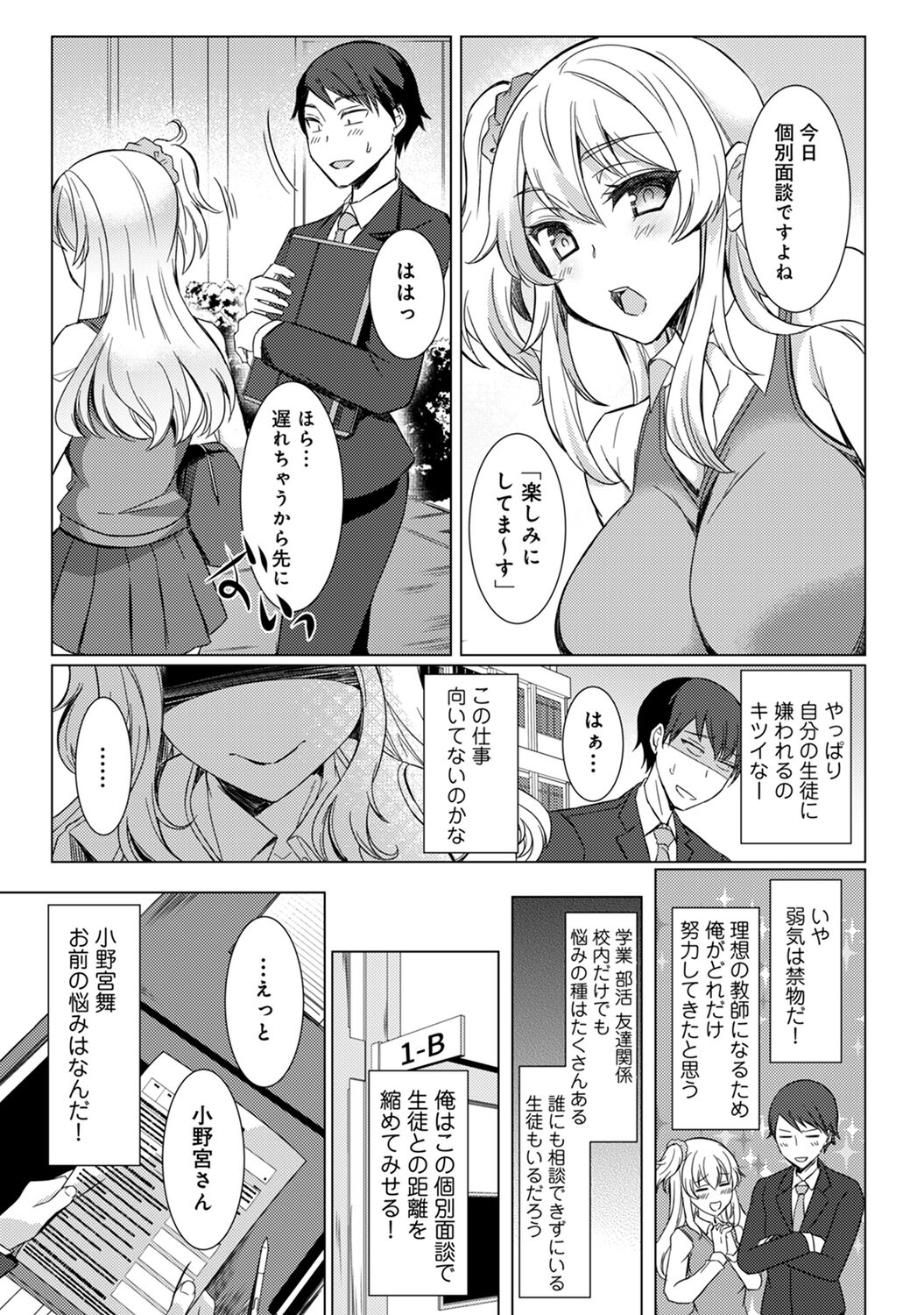 Sensei no Hajimete Watashi ni Choudai? - Page 10