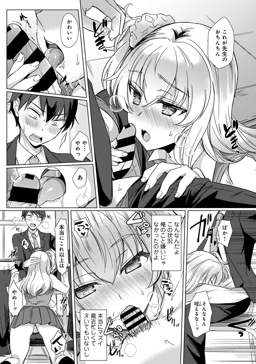 Sensei no Hajimete Watashi ni Choudai? - Page 13