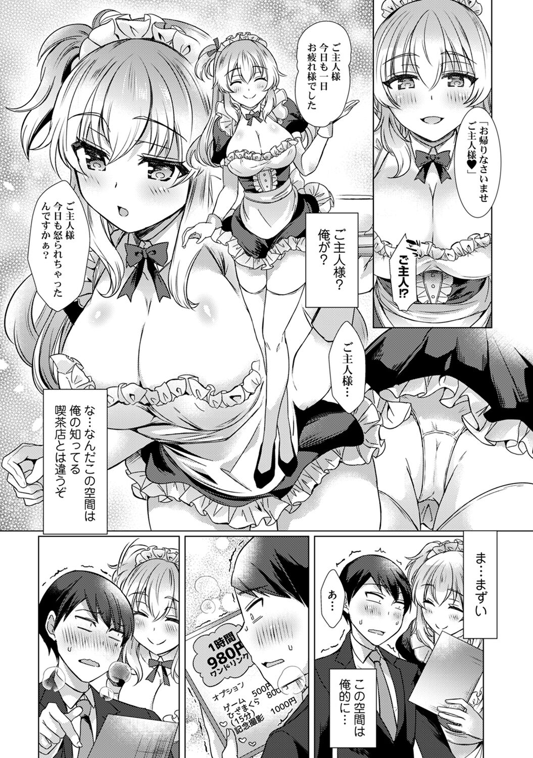 Sensei no Hajimete Watashi ni Choudai? - Page 176