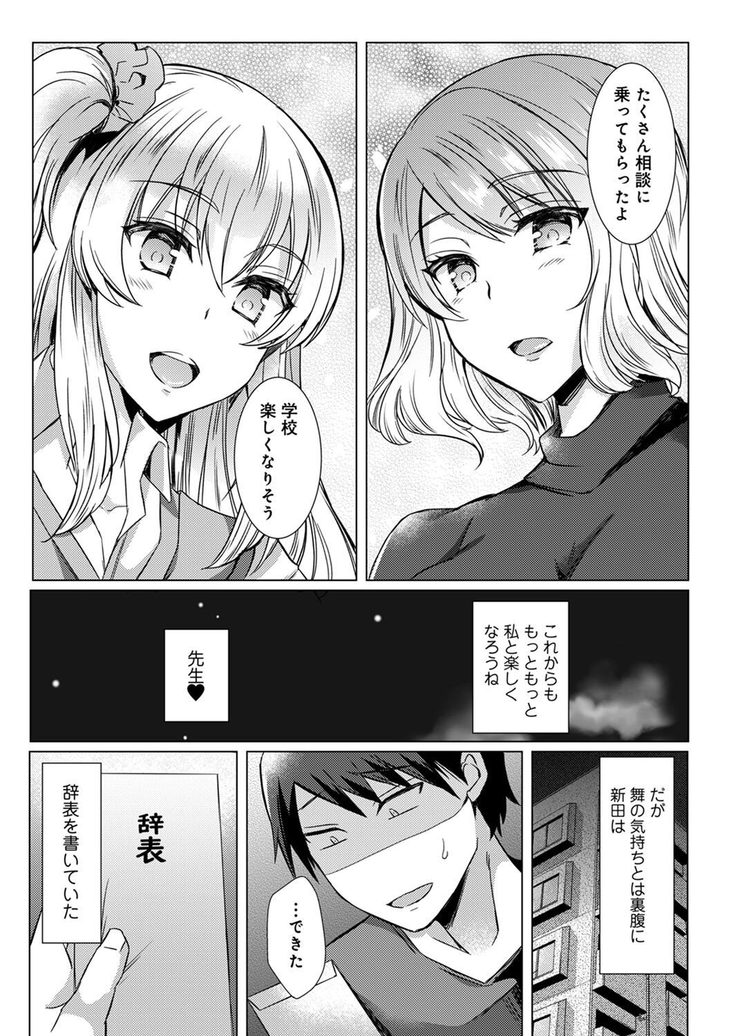 Sensei no Hajimete Watashi ni Choudai? - Page 24